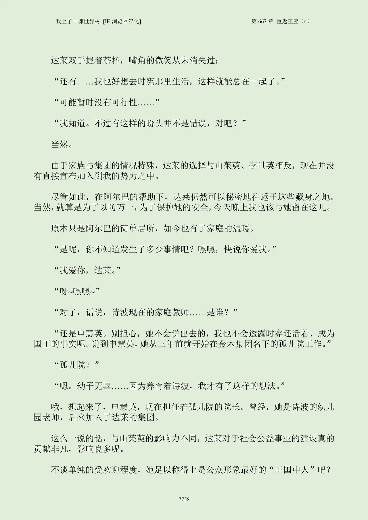 我上了一棵世界树 小说 第601章-第686章IE浏览器汉化Ongoing - Image 774