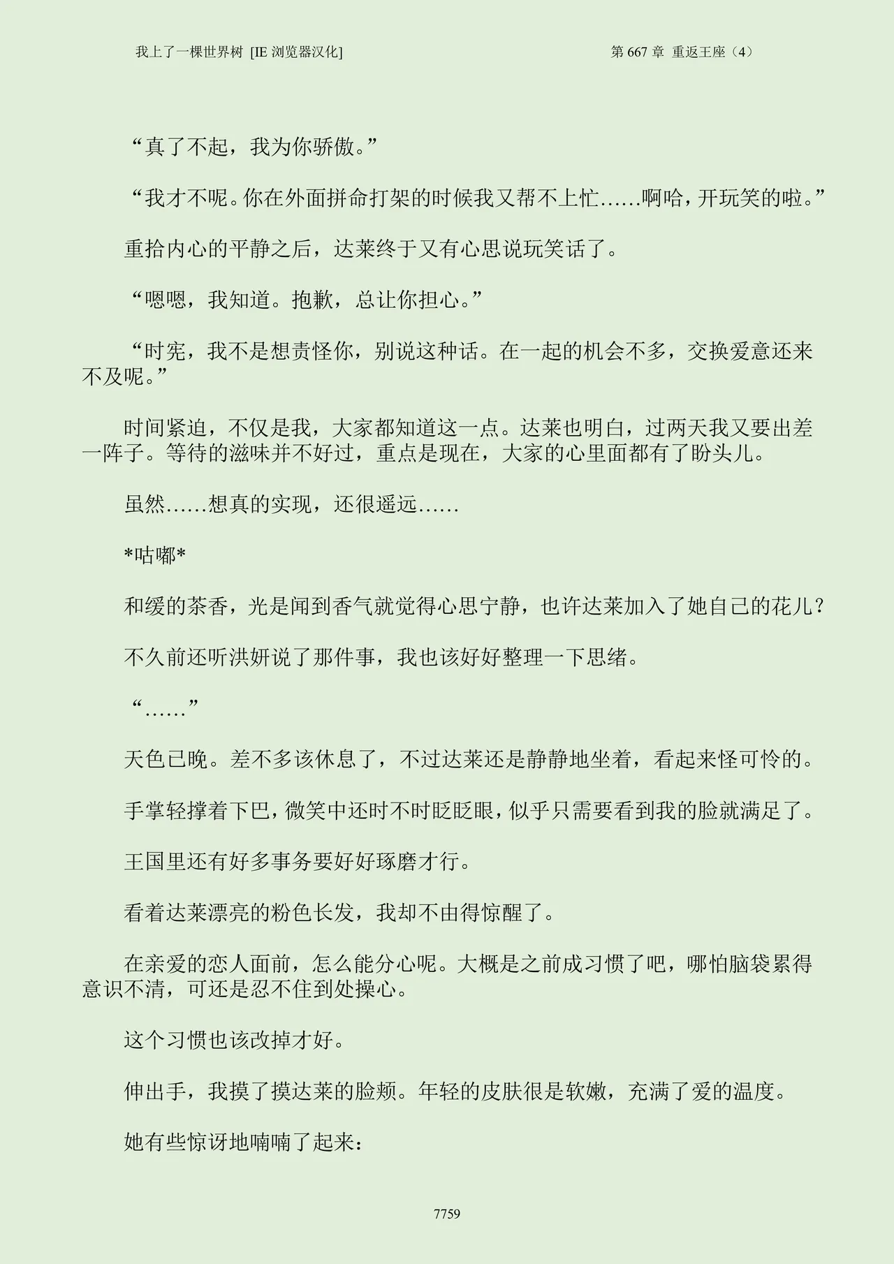 我上了一棵世界树 小说 第601章-第686章IE浏览器汉化Ongoing - Image 775