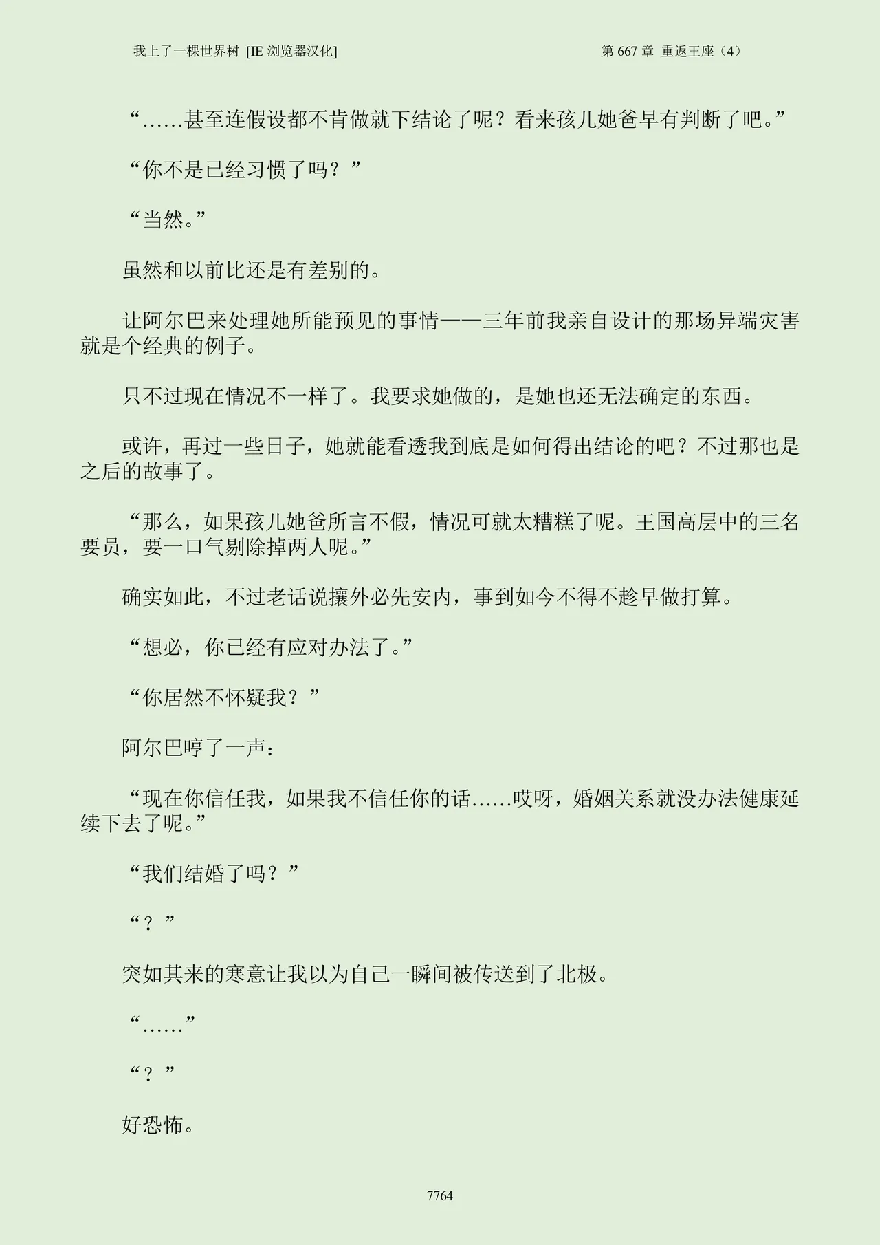 我上了一棵世界树 小说 第601章-第686章IE浏览器汉化Ongoing - Image 780