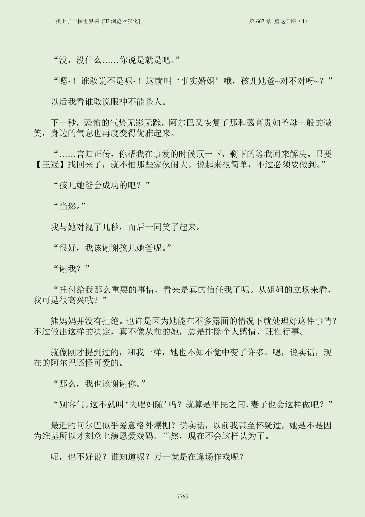 我上了一棵世界树 小说 第601章-第686章IE浏览器汉化Ongoing - Image 781