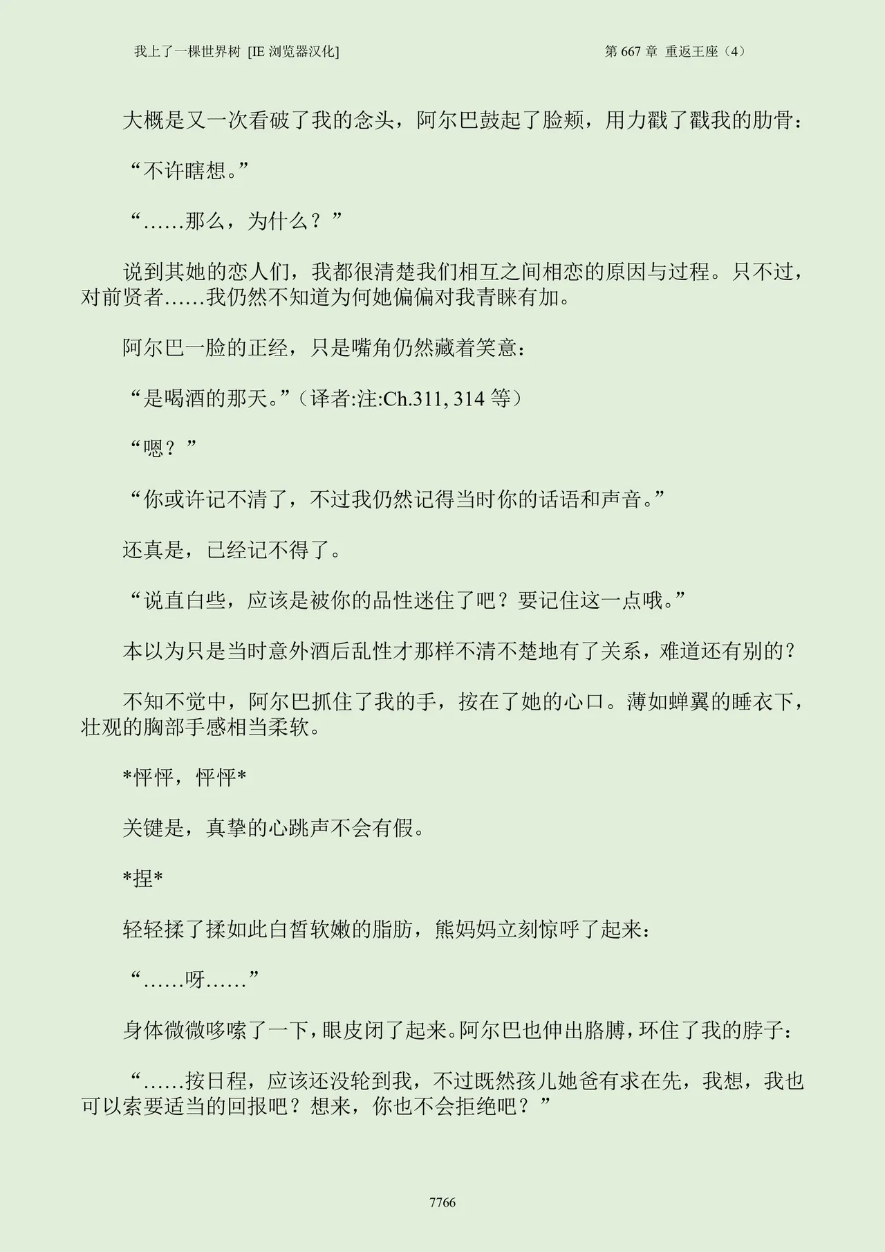 我上了一棵世界树 小说 第601章-第686章IE浏览器汉化Ongoing - Image 782