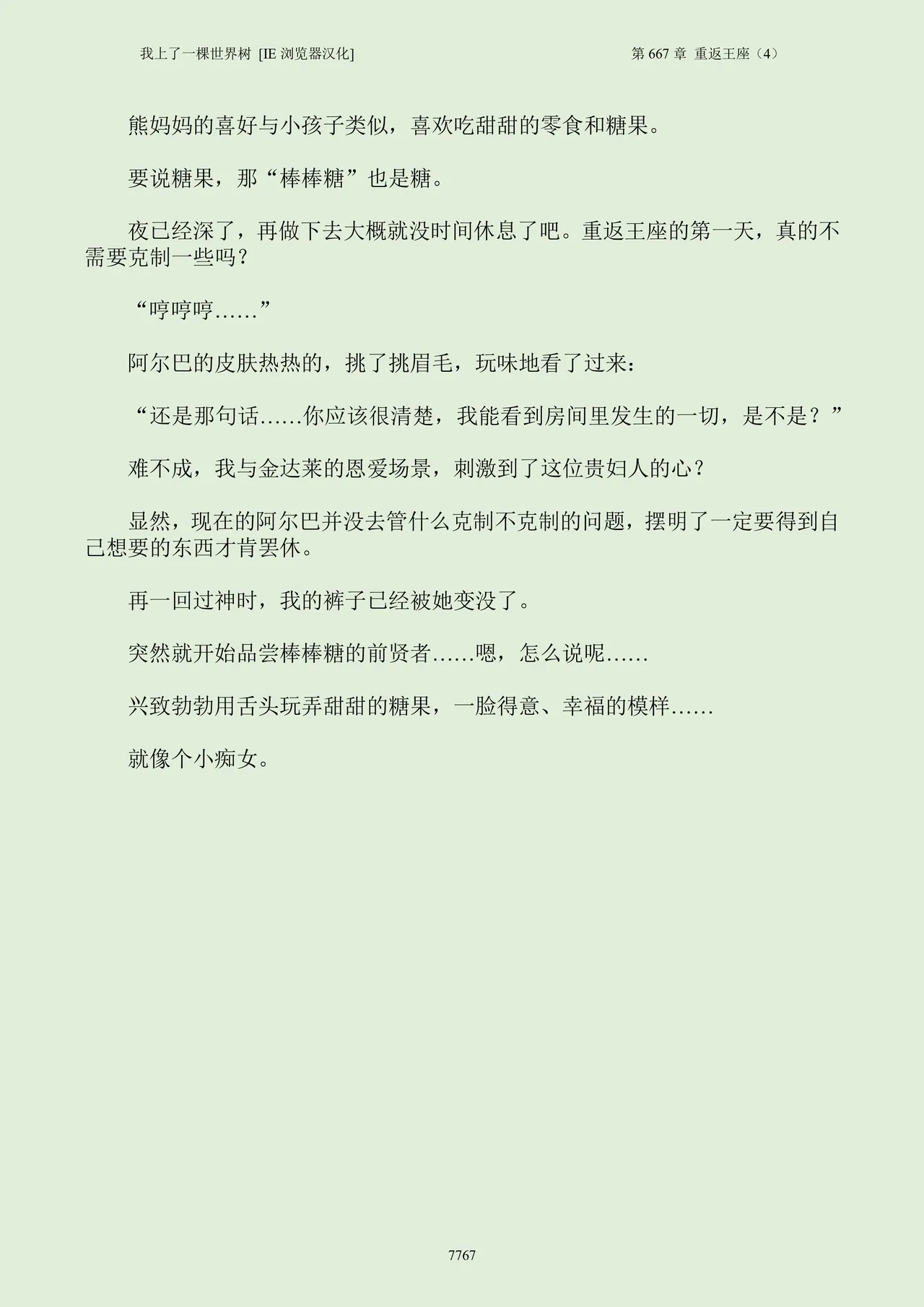 我上了一棵世界树 小说 第601章-第686章IE浏览器汉化Ongoing - Image 783