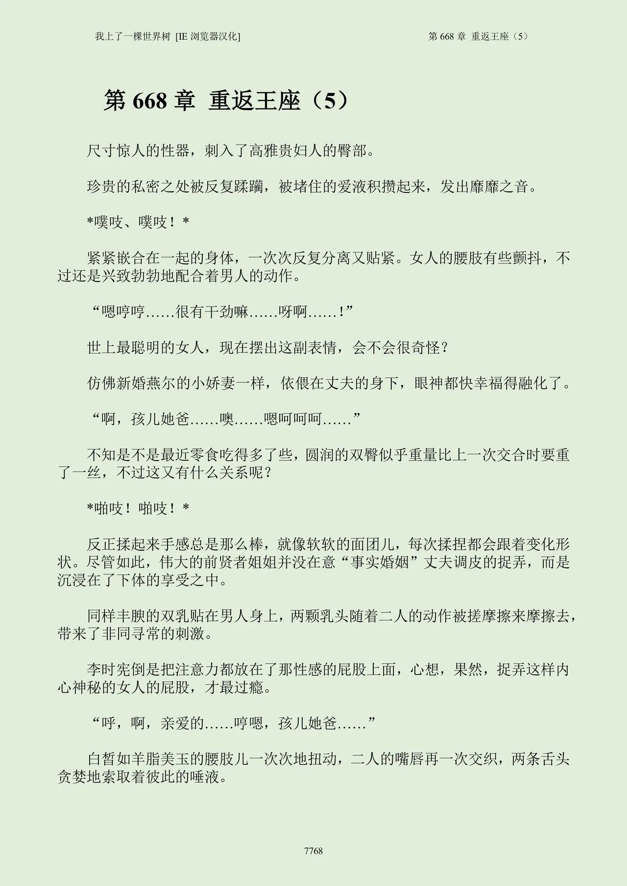 我上了一棵世界树 小说 第601章-第686章IE浏览器汉化Ongoing - Image 784