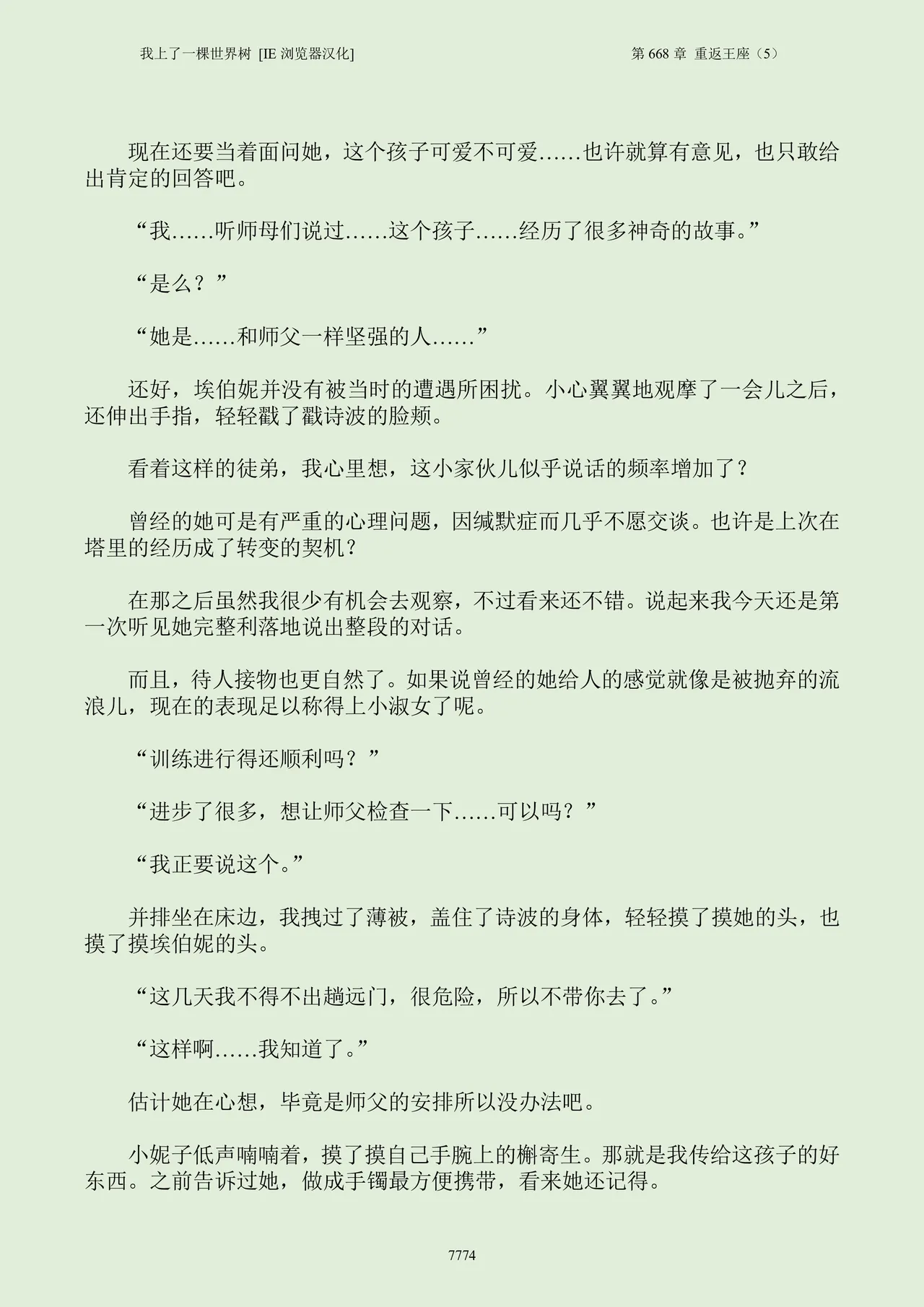 我上了一棵世界树 小说 第601章-第686章IE浏览器汉化Ongoing - Image 790