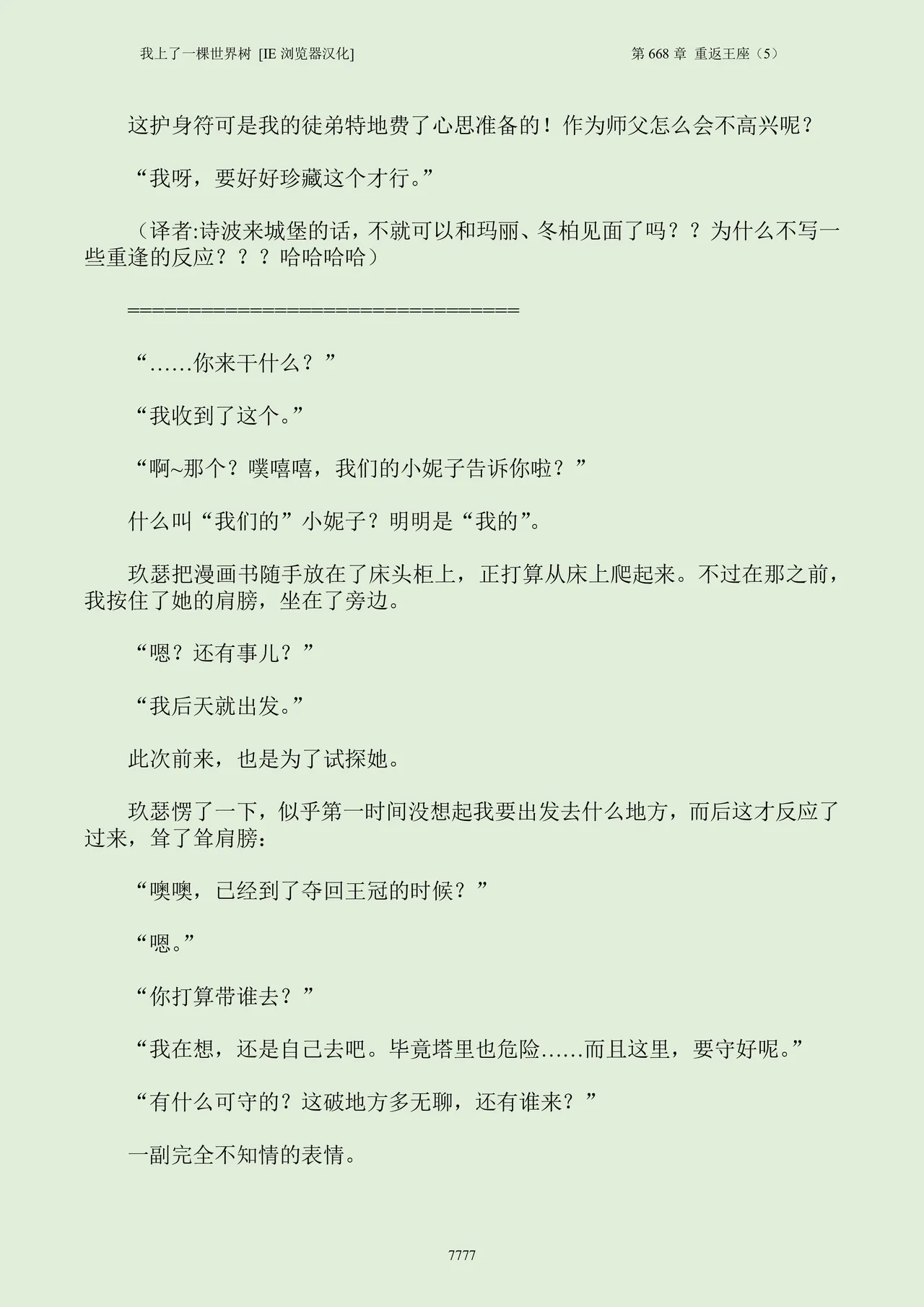 我上了一棵世界树 小说 第601章-第686章IE浏览器汉化Ongoing - Image 793