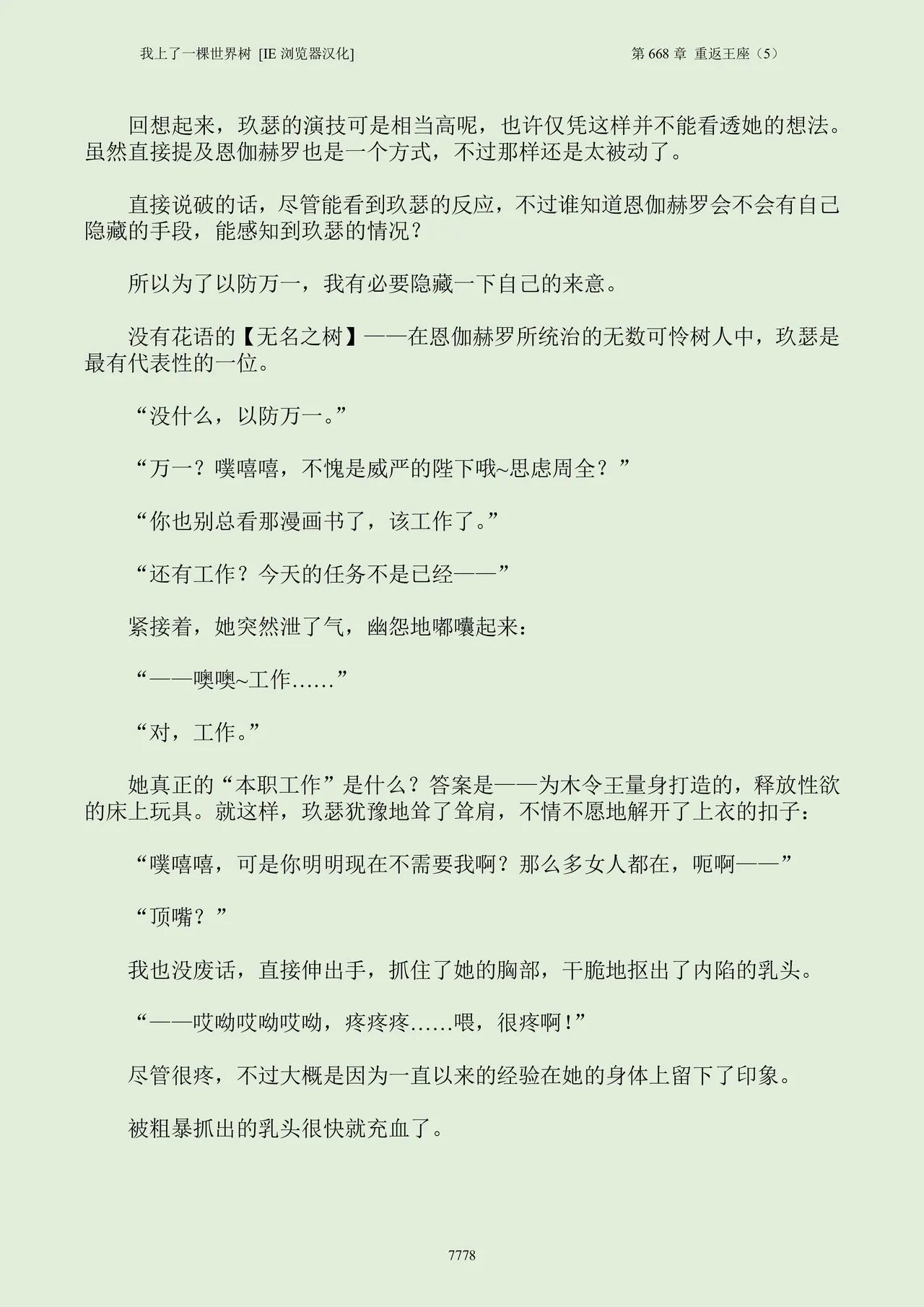 我上了一棵世界树 小说 第601章-第686章IE浏览器汉化Ongoing - Image 794