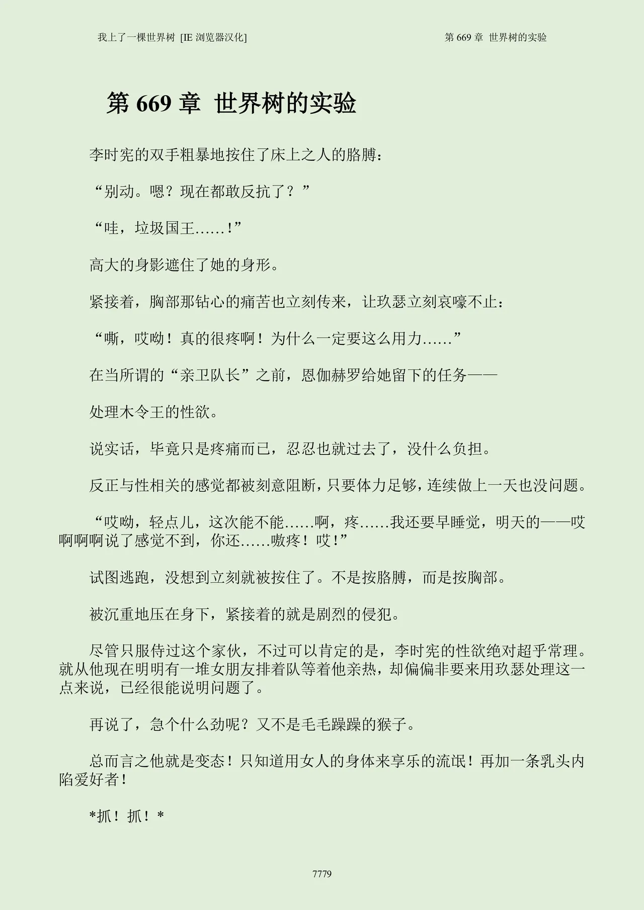 我上了一棵世界树 小说 第601章-第686章IE浏览器汉化Ongoing - Image 795