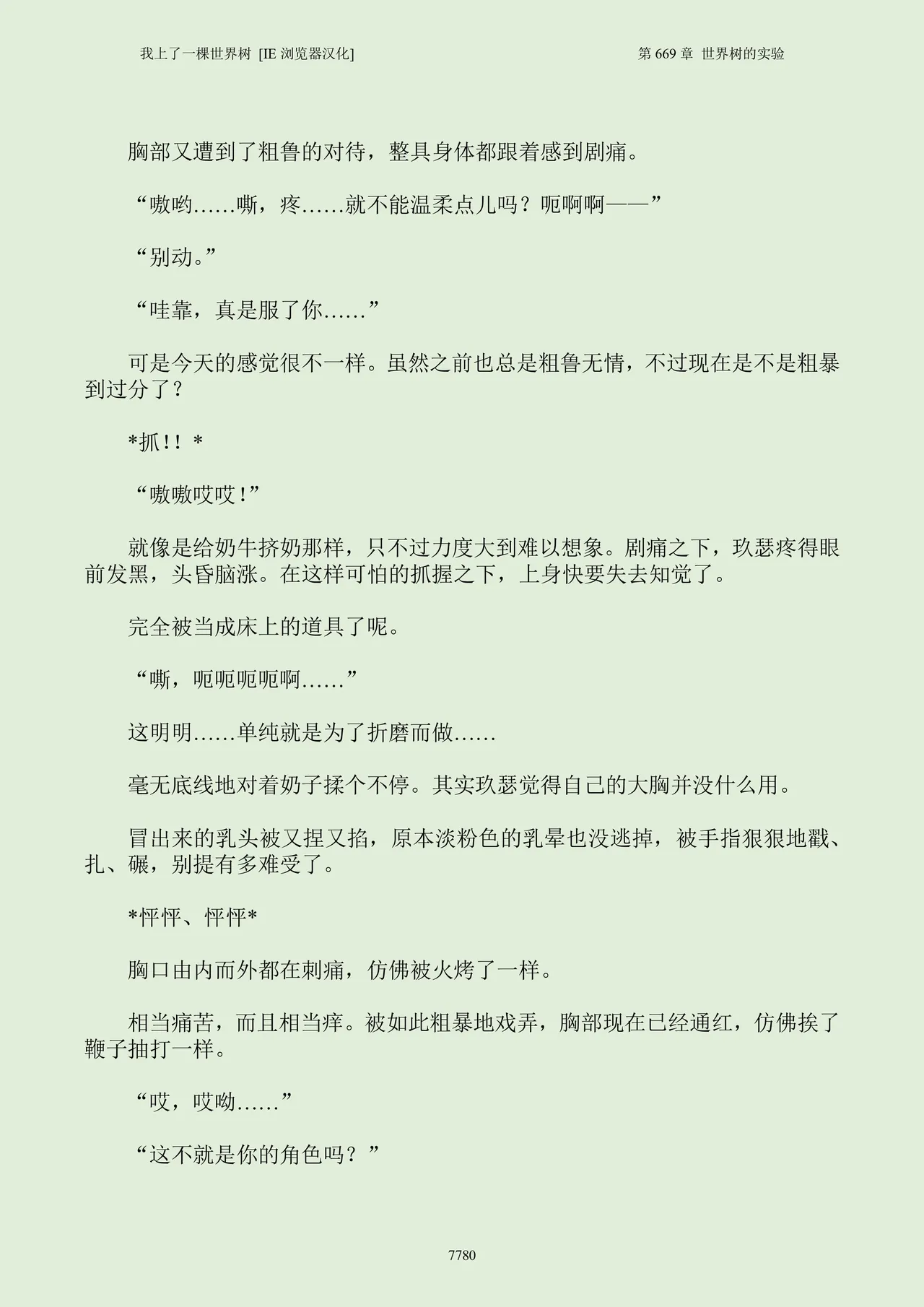 我上了一棵世界树 小说 第601章-第686章IE浏览器汉化Ongoing - Image 796