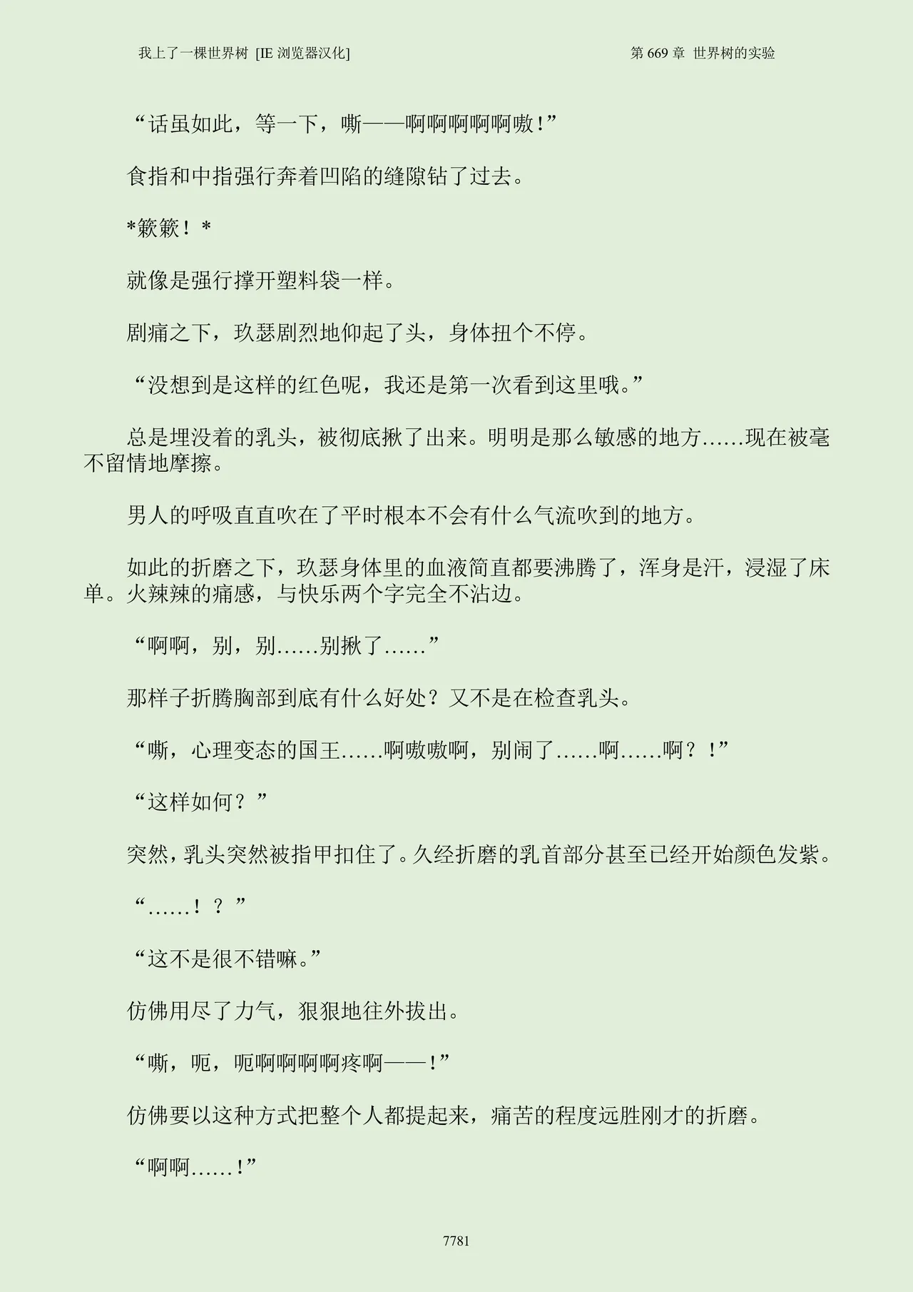 我上了一棵世界树 小说 第601章-第686章IE浏览器汉化Ongoing - Image 797