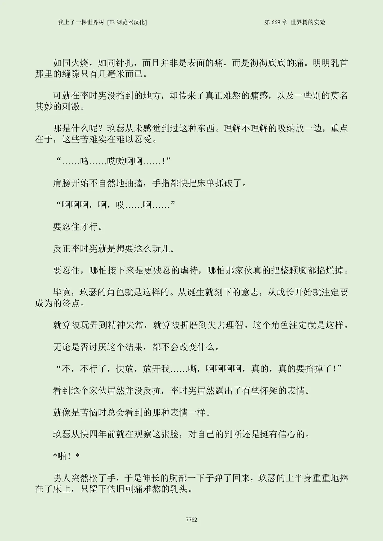 我上了一棵世界树 小说 第601章-第686章IE浏览器汉化Ongoing - Image 798