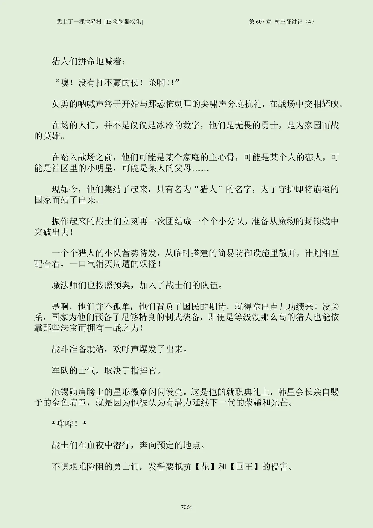 我上了一棵世界树 小说 第601章-第686章IE浏览器汉化Ongoing - Image 80