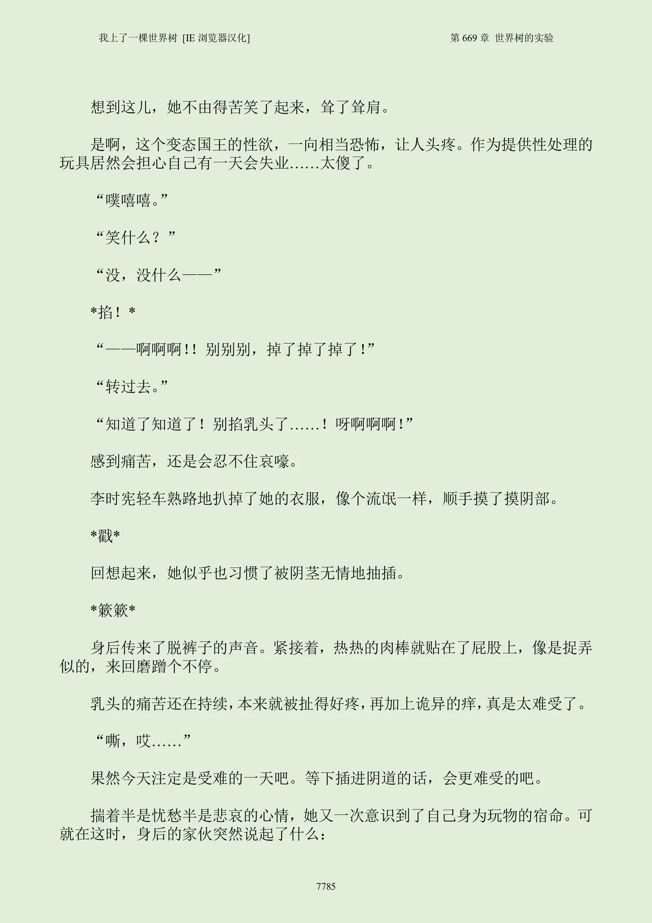 我上了一棵世界树 小说 第601章-第686章IE浏览器汉化Ongoing - Image 801