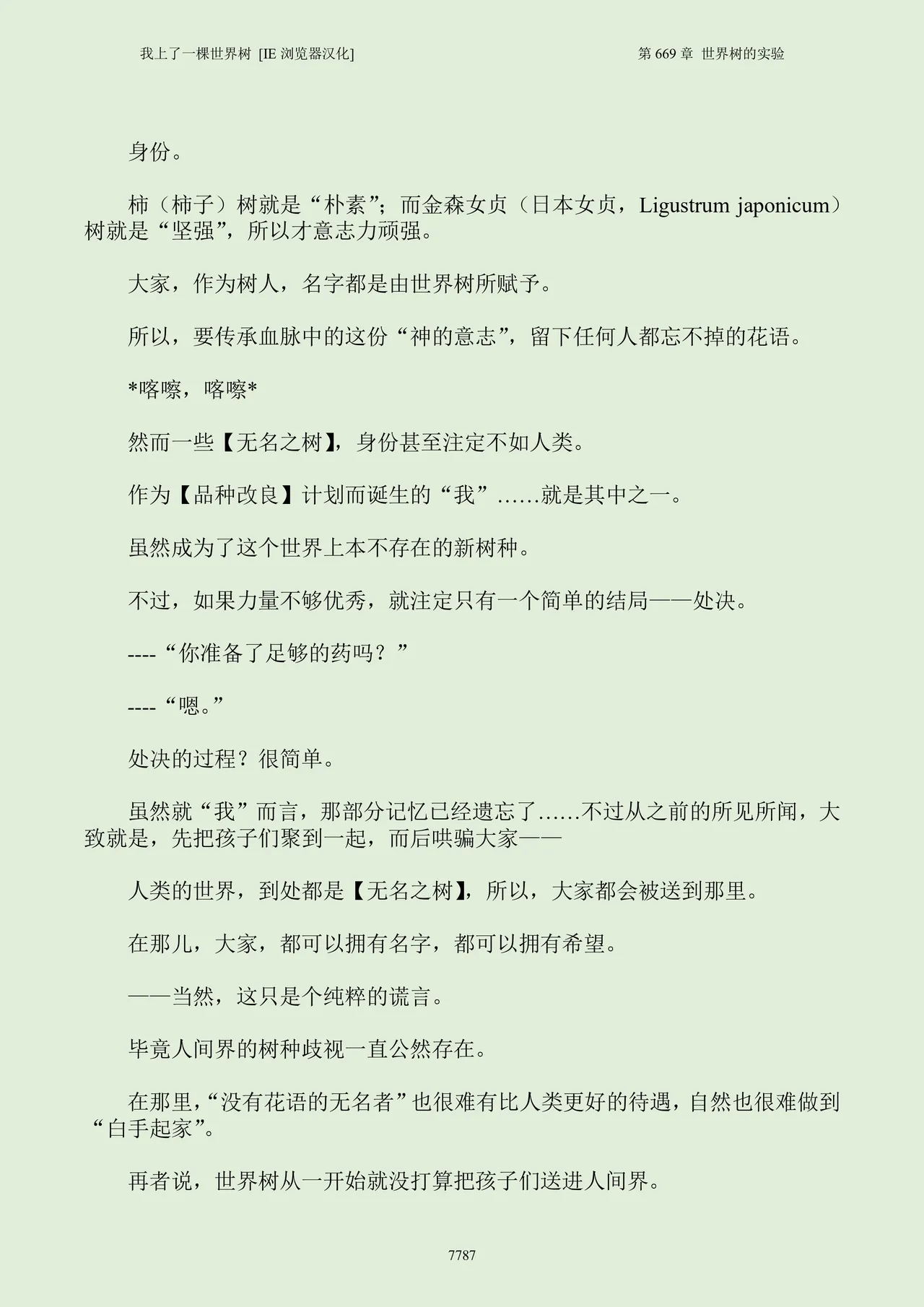 我上了一棵世界树 小说 第601章-第686章IE浏览器汉化Ongoing - Image 803