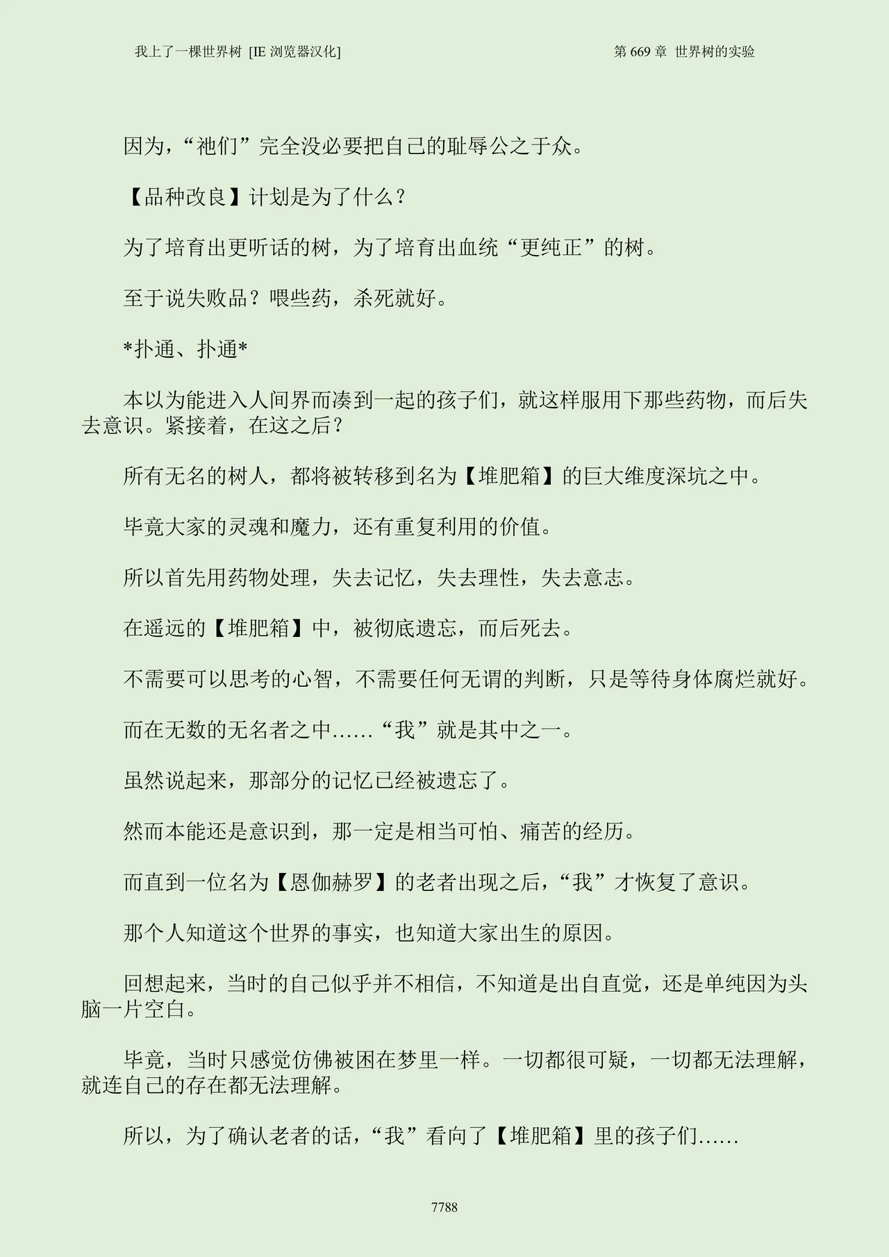 我上了一棵世界树 小说 第601章-第686章IE浏览器汉化Ongoing - Image 804