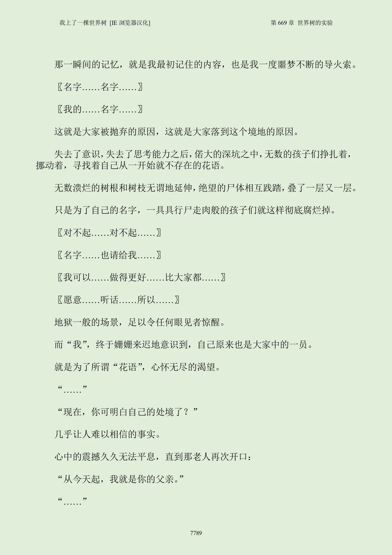 我上了一棵世界树 小说 第601章-第686章IE浏览器汉化Ongoing - Image 805