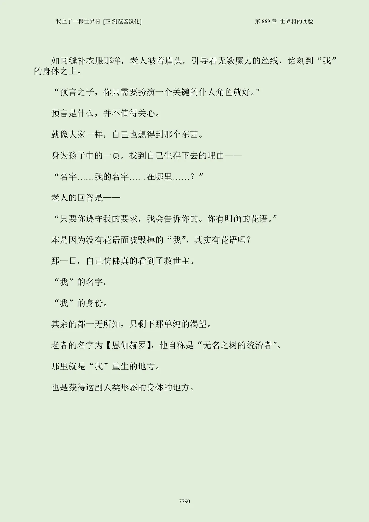 我上了一棵世界树 小说 第601章-第686章IE浏览器汉化Ongoing - Image 806