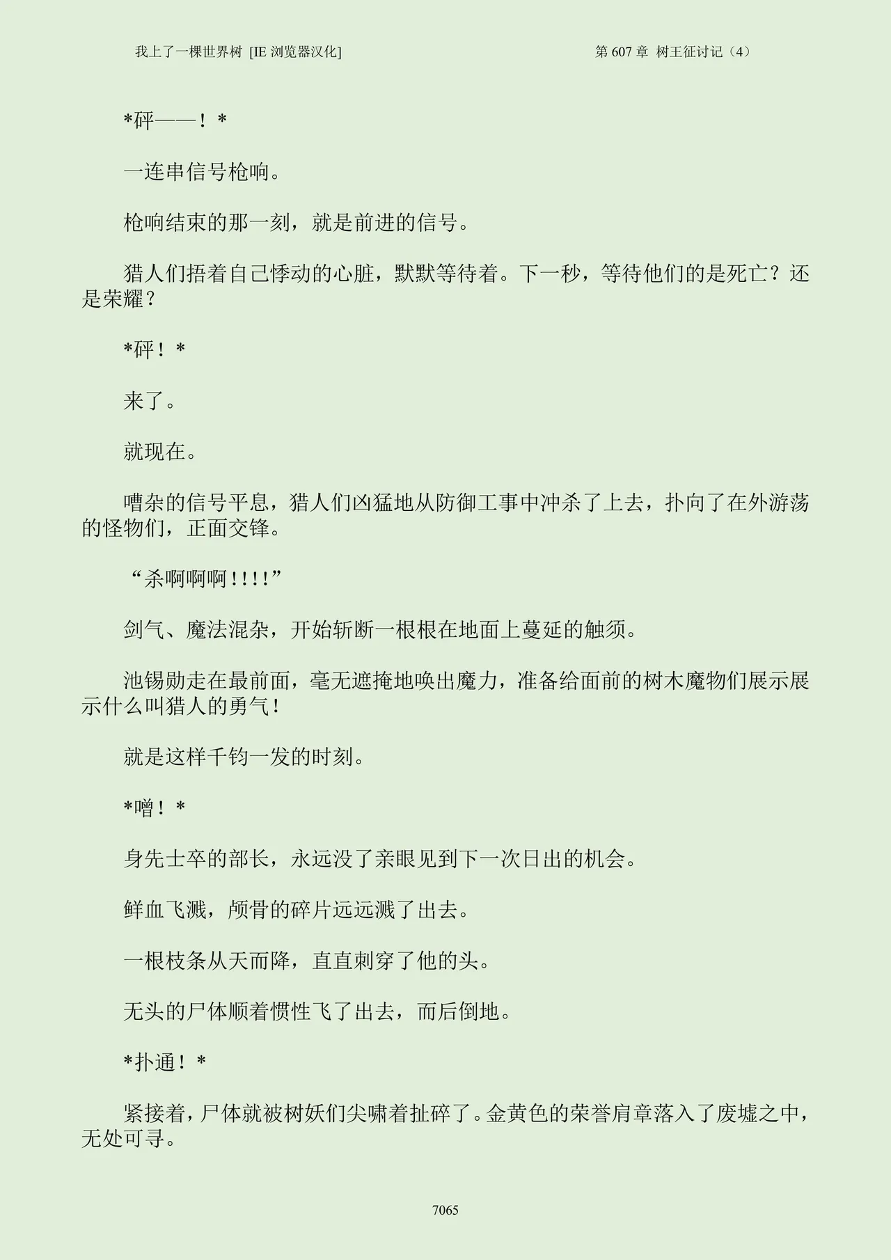 我上了一棵世界树 小说 第601章-第686章IE浏览器汉化Ongoing - Image 81