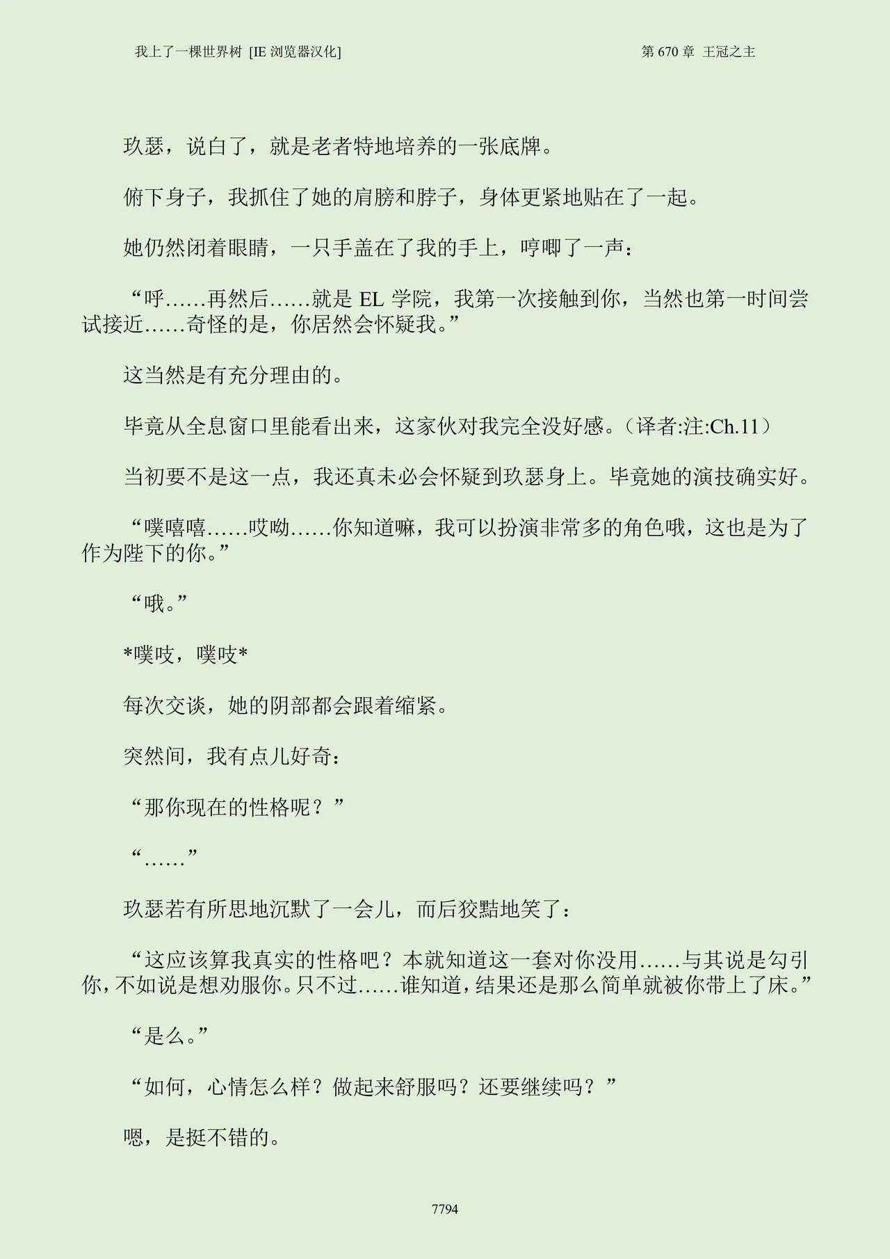 我上了一棵世界树 小说 第601章-第686章IE浏览器汉化Ongoing - Image 810