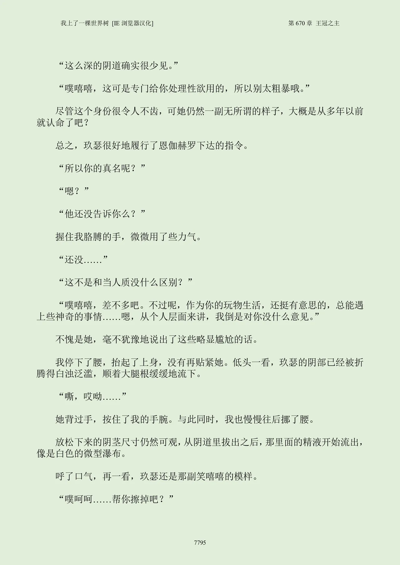 我上了一棵世界树 小说 第601章-第686章IE浏览器汉化Ongoing - Image 811