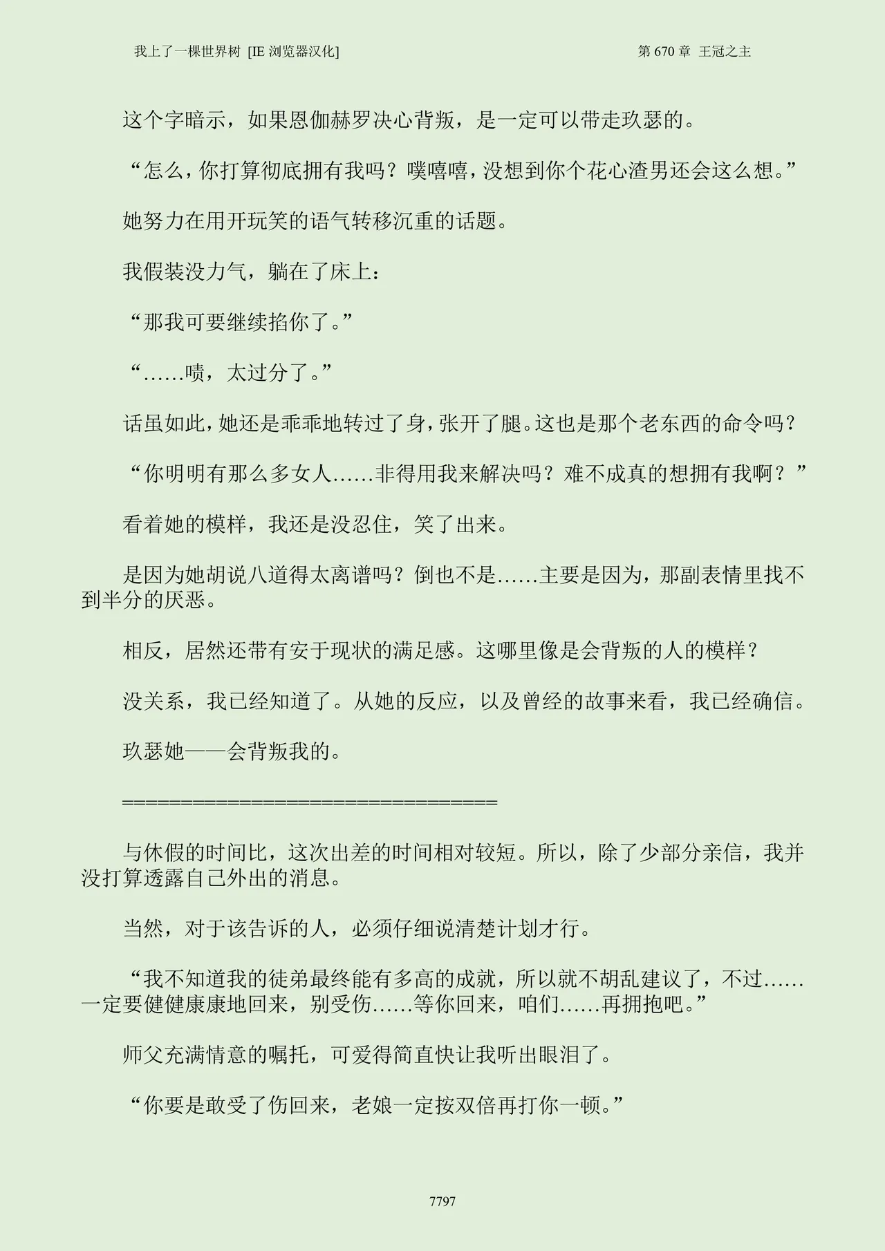 我上了一棵世界树 小说 第601章-第686章IE浏览器汉化Ongoing - Image 813