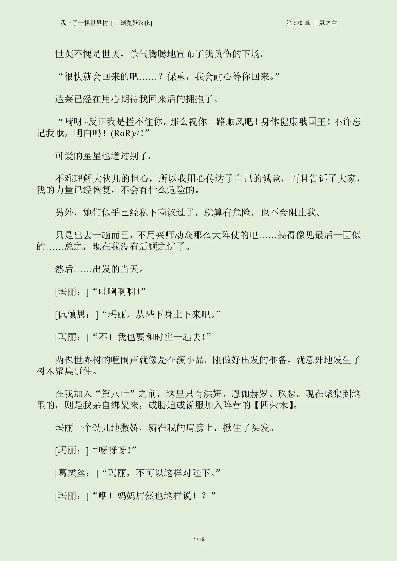 我上了一棵世界树 小说 第601章-第686章IE浏览器汉化Ongoing - Image 814