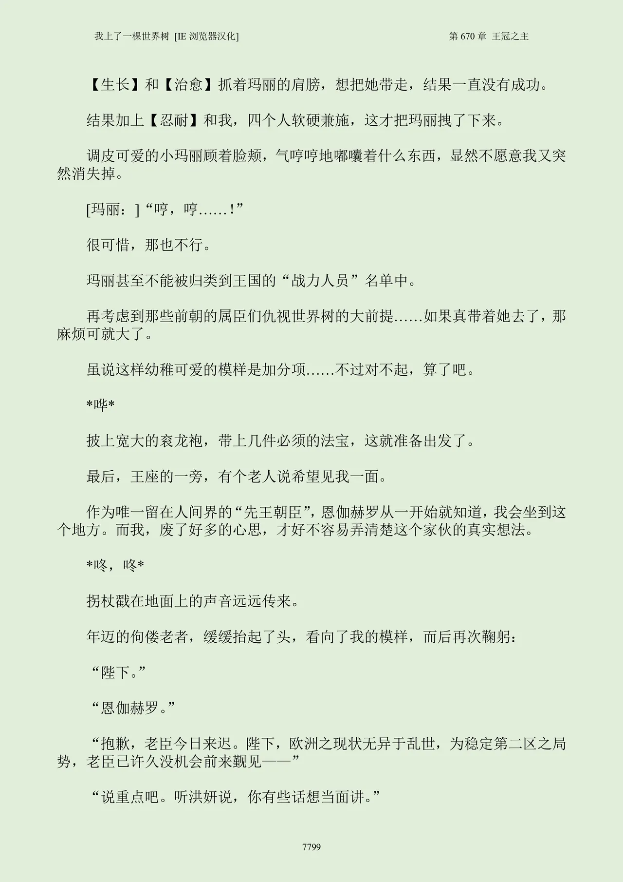 我上了一棵世界树 小说 第601章-第686章IE浏览器汉化Ongoing - Image 815