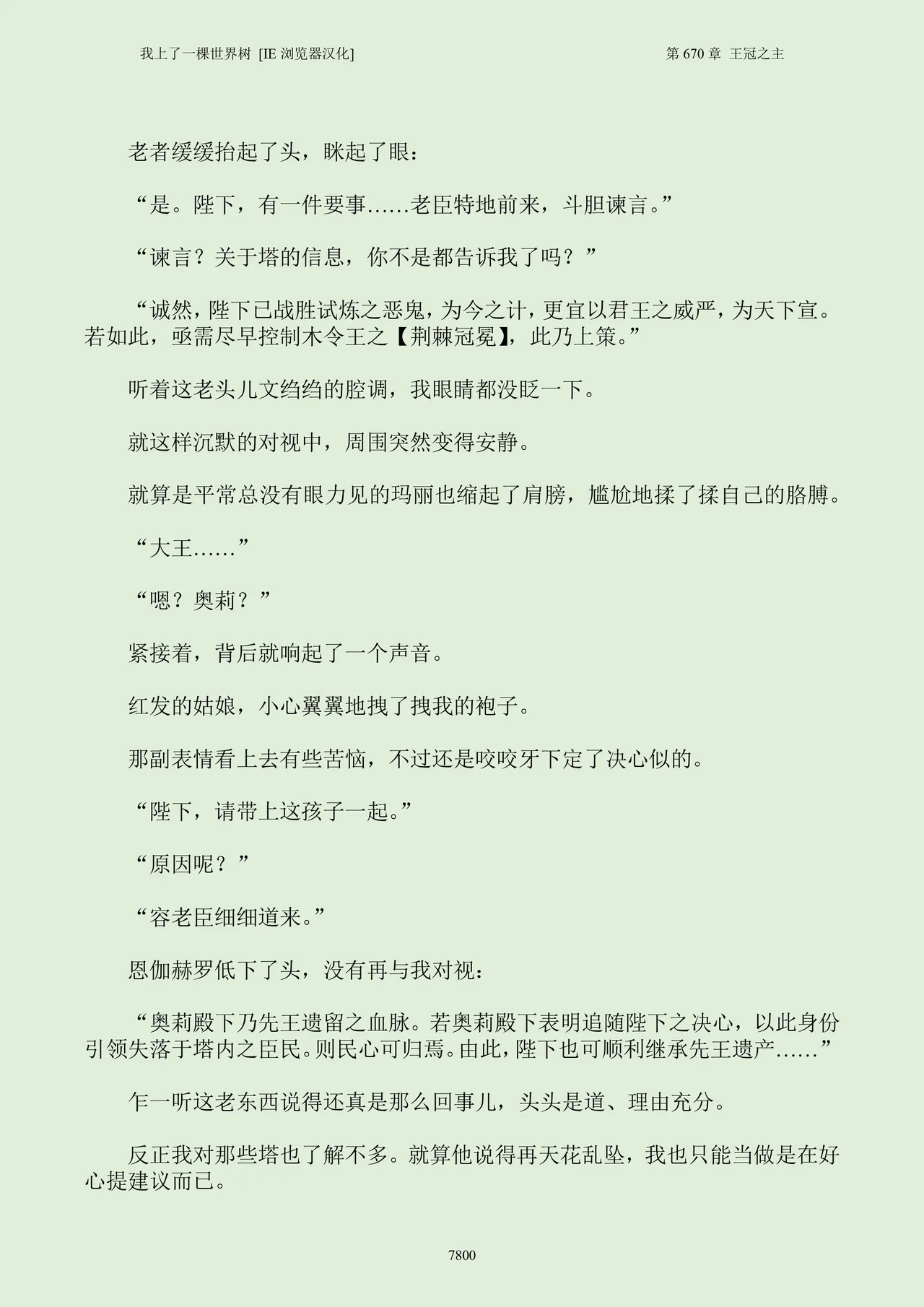 我上了一棵世界树 小说 第601章-第686章IE浏览器汉化Ongoing - Image 816