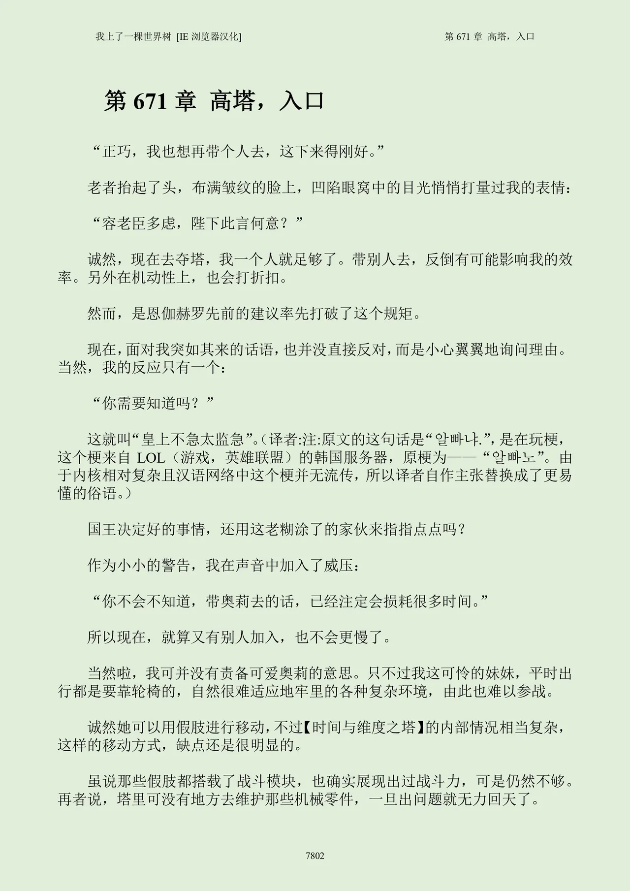 我上了一棵世界树 小说 第601章-第686章IE浏览器汉化Ongoing - Image 818