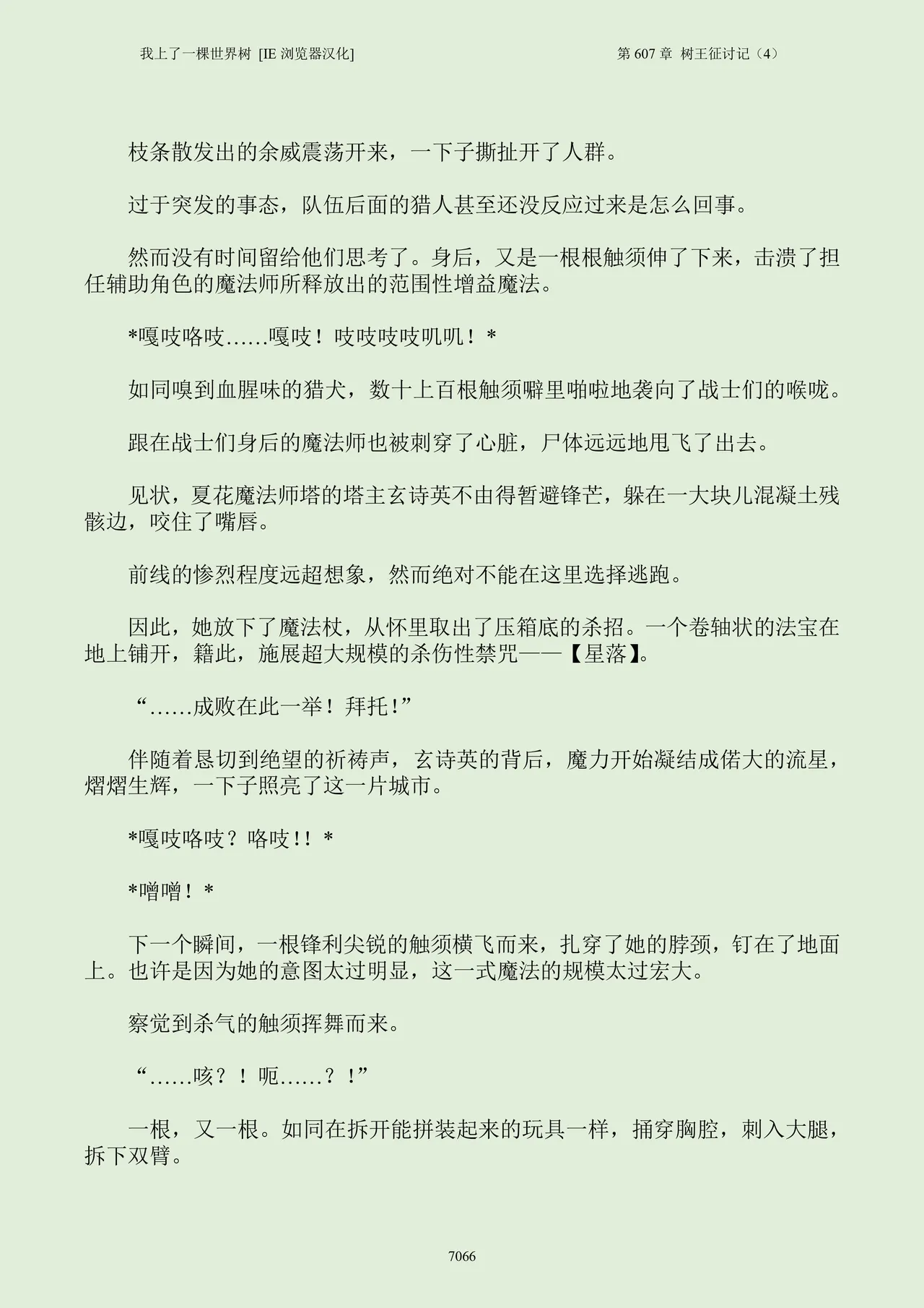 我上了一棵世界树 小说 第601章-第686章IE浏览器汉化Ongoing - Image 82