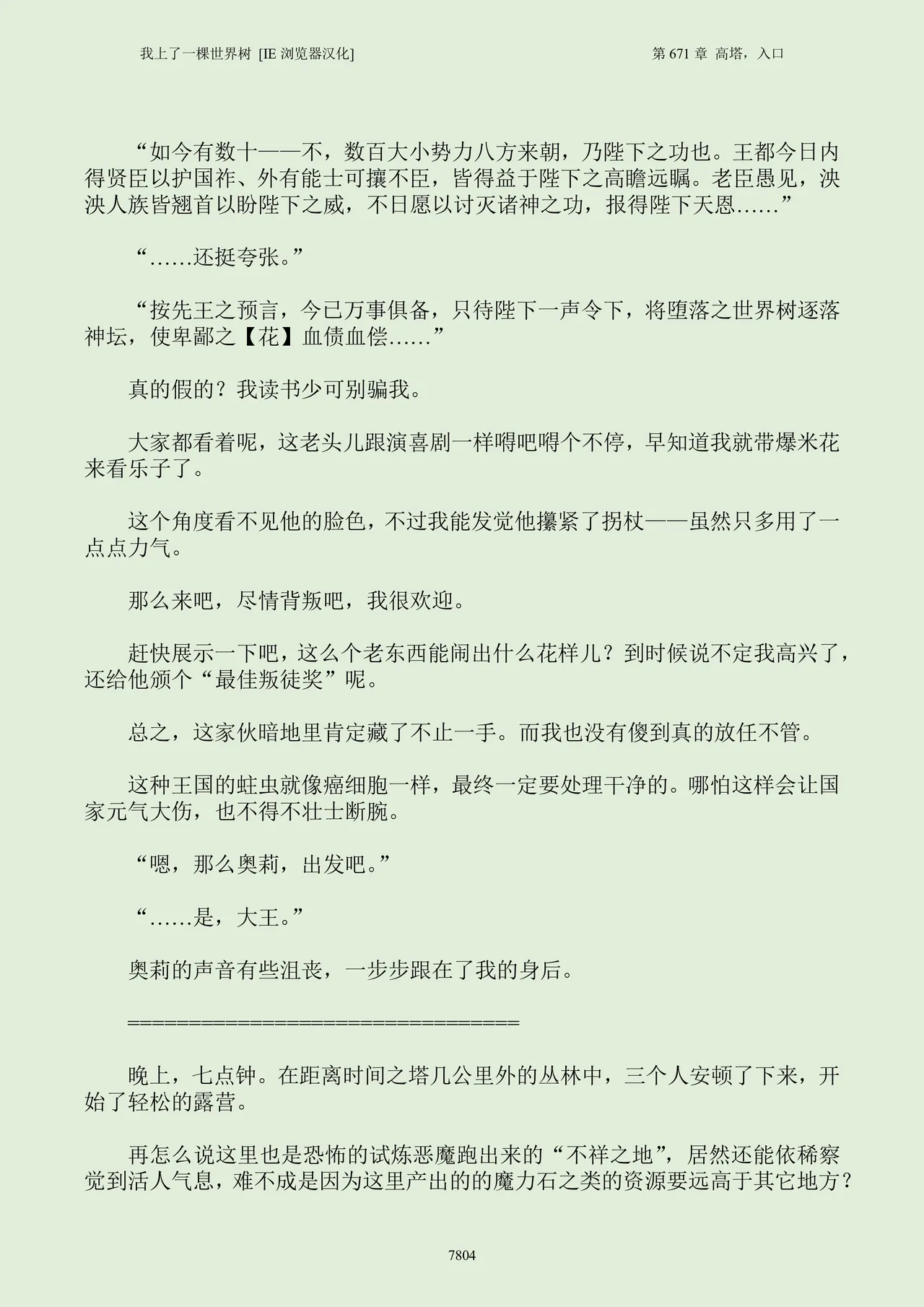 我上了一棵世界树 小说 第601章-第686章IE浏览器汉化Ongoing - Image 820