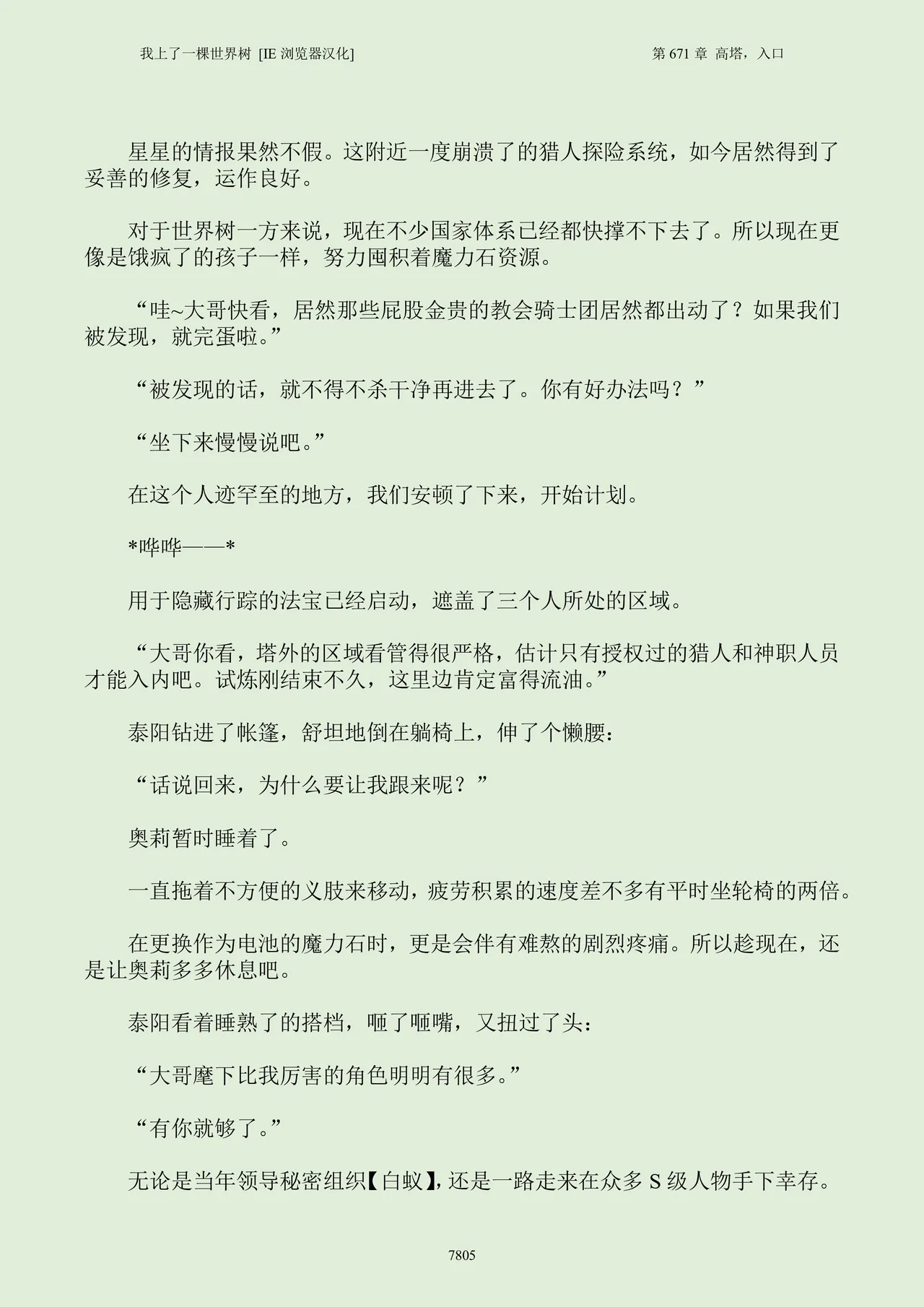 我上了一棵世界树 小说 第601章-第686章IE浏览器汉化Ongoing - Image 821