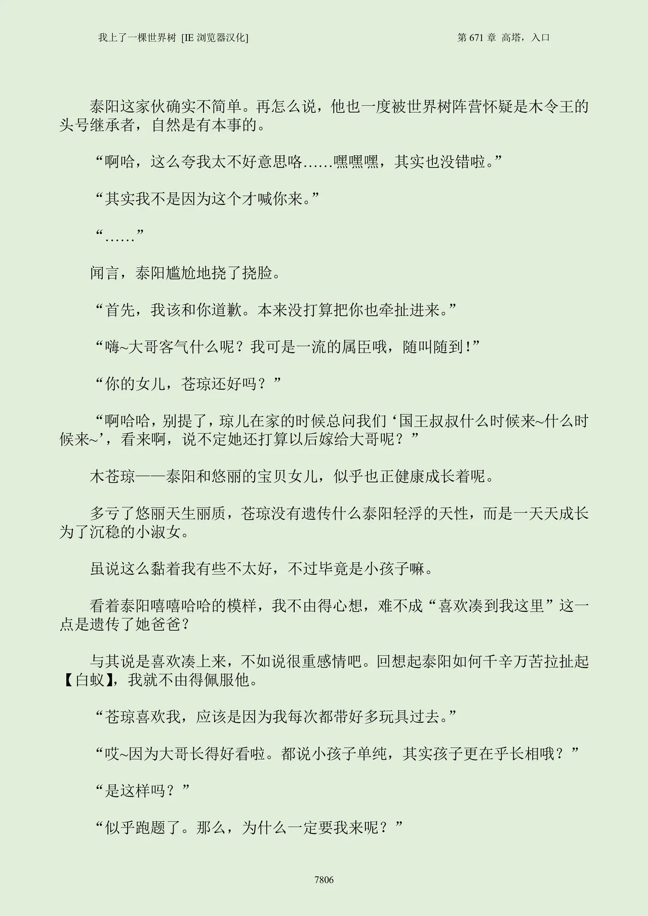 我上了一棵世界树 小说 第601章-第686章IE浏览器汉化Ongoing - Image 822