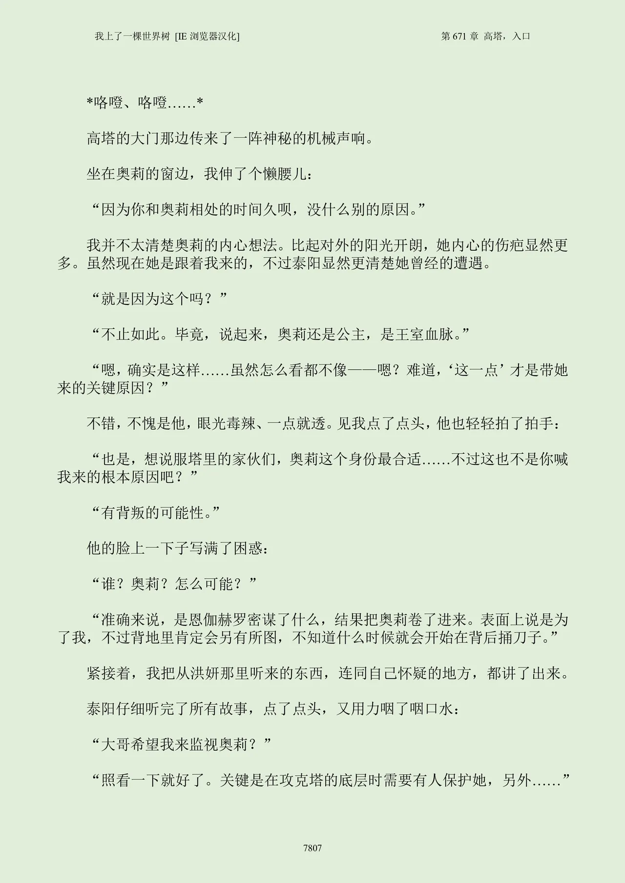 我上了一棵世界树 小说 第601章-第686章IE浏览器汉化Ongoing - Image 823