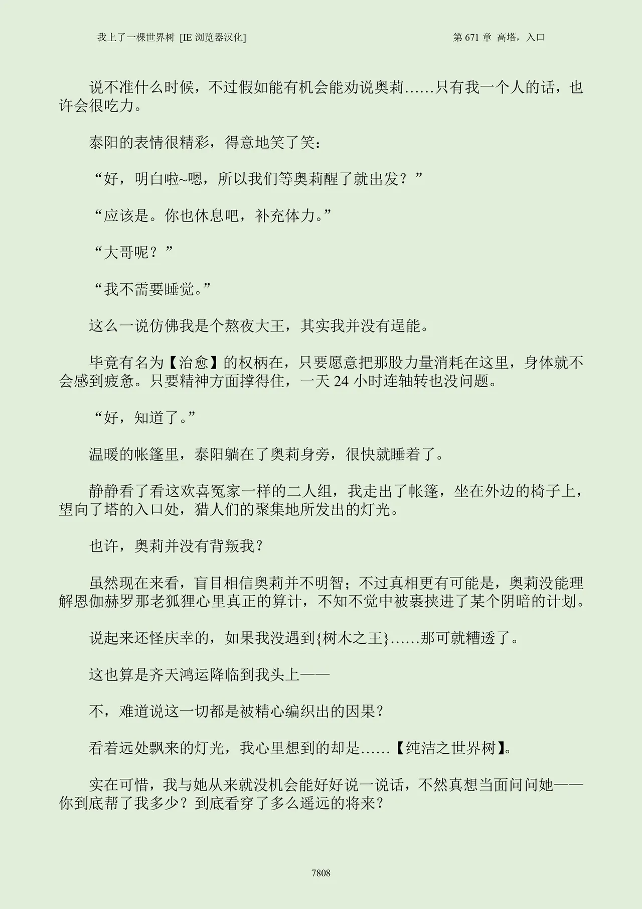 我上了一棵世界树 小说 第601章-第686章IE浏览器汉化Ongoing - Image 824