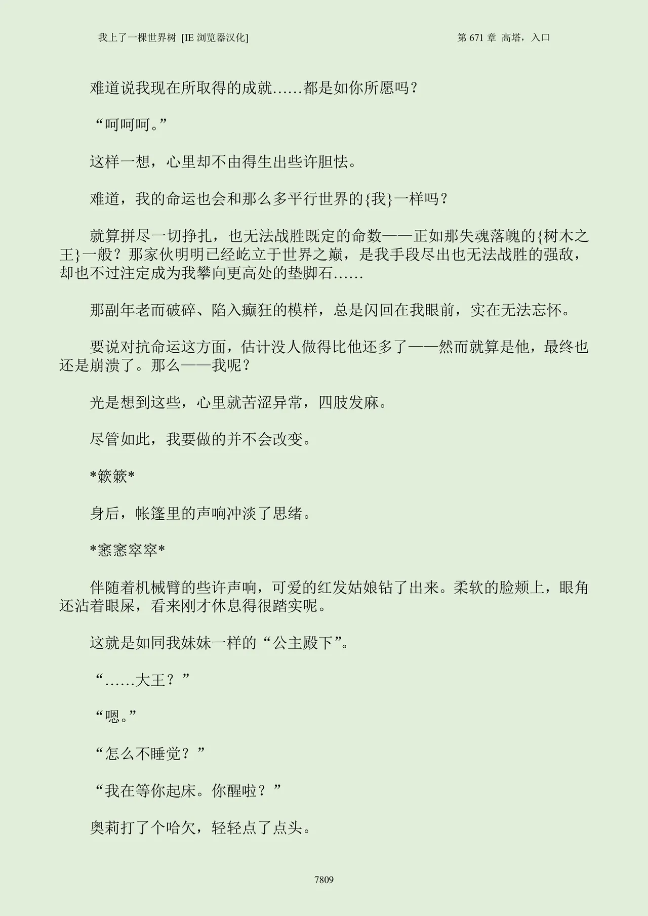 我上了一棵世界树 小说 第601章-第686章IE浏览器汉化Ongoing - Image 825