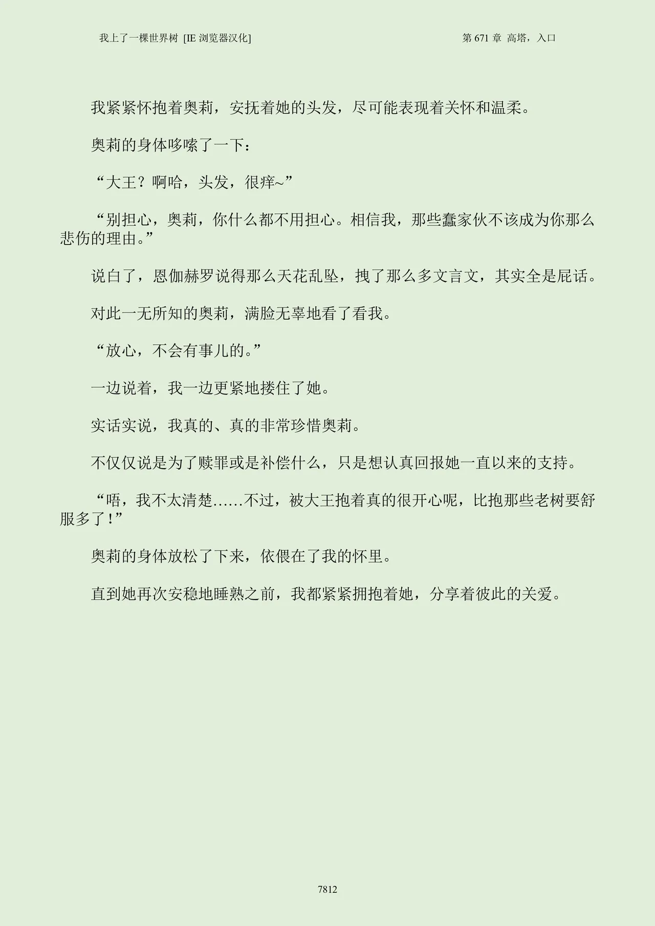 我上了一棵世界树 小说 第601章-第686章IE浏览器汉化Ongoing - Image 828