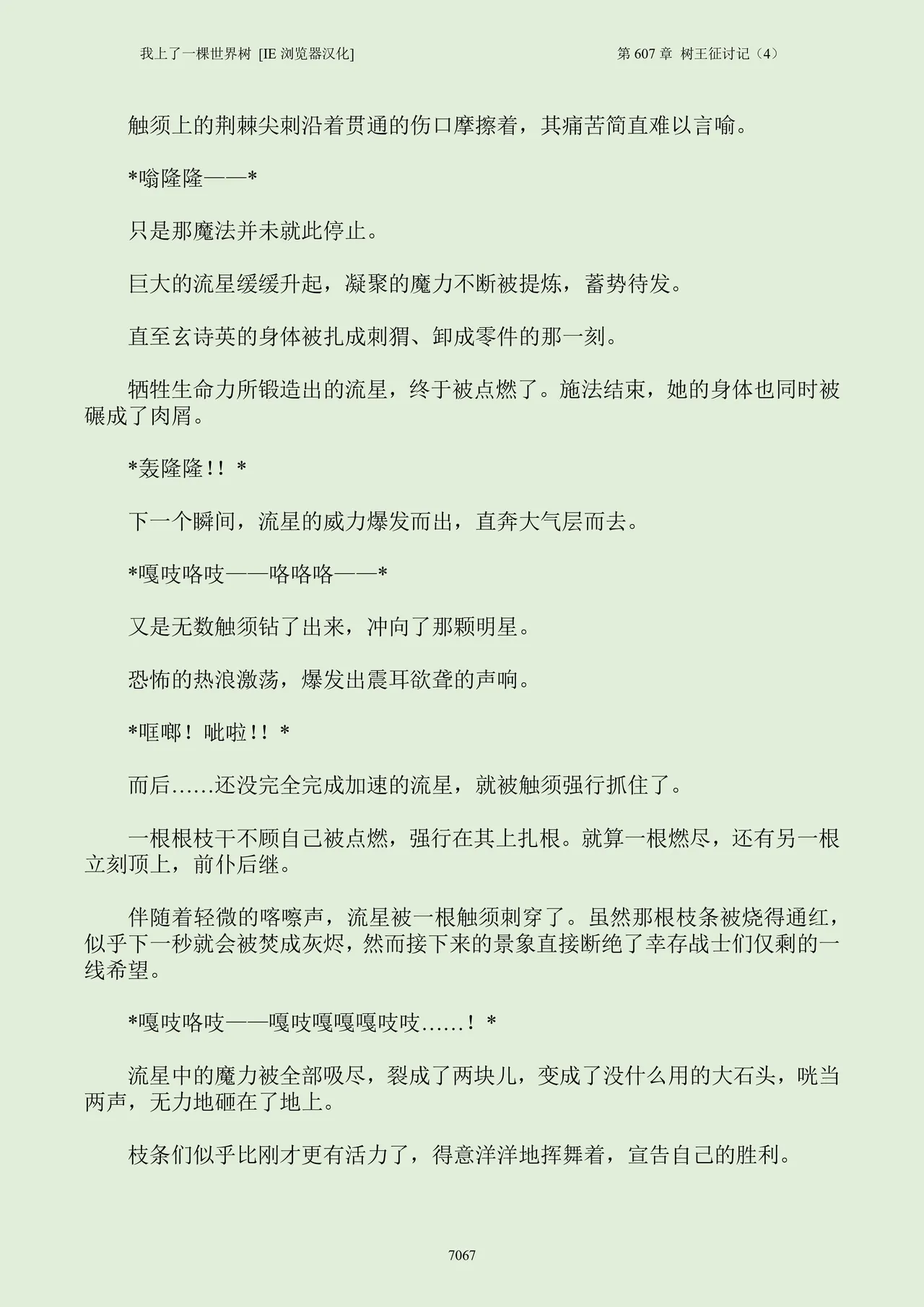 我上了一棵世界树 小说 第601章-第686章IE浏览器汉化Ongoing - Image 83