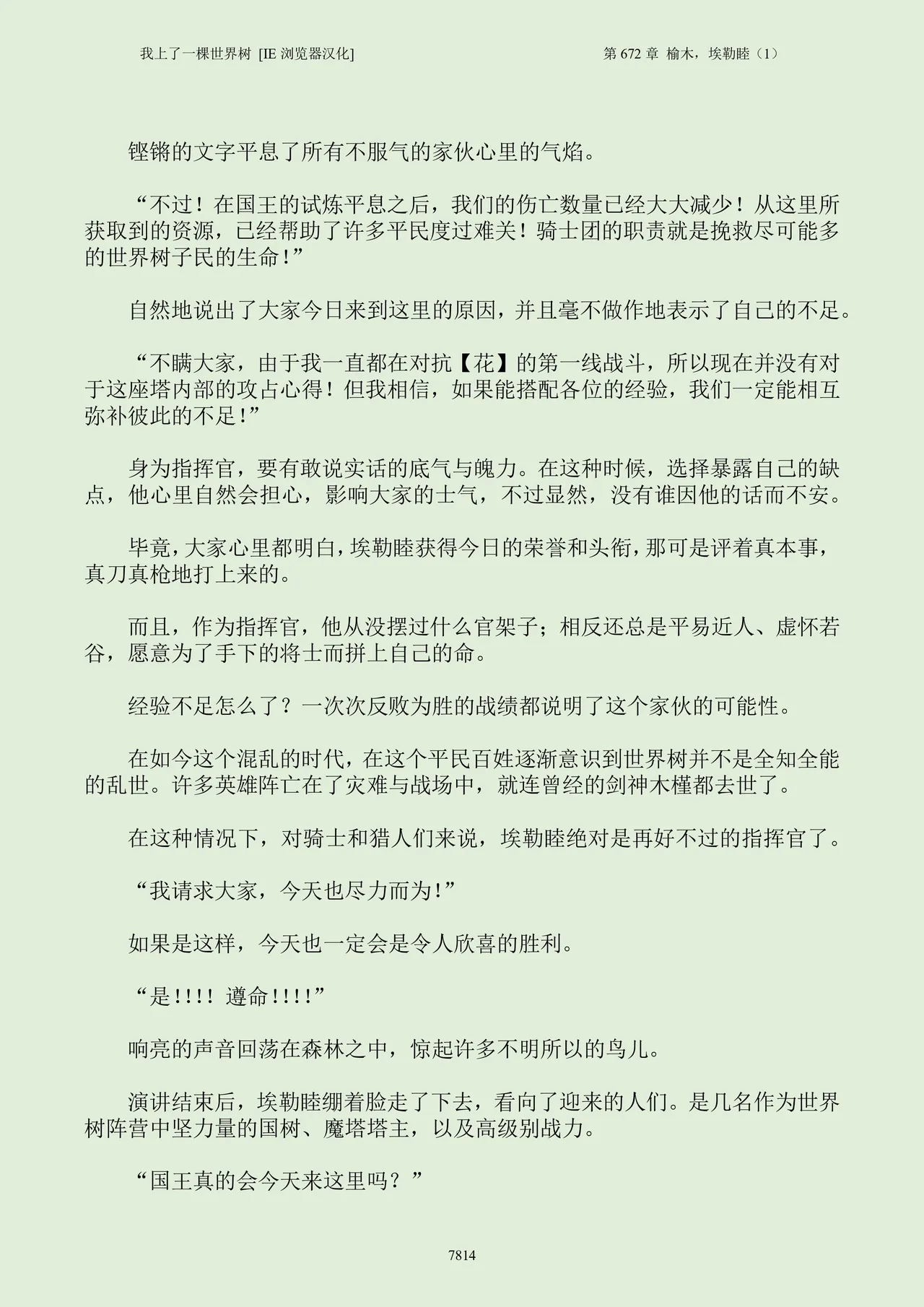 我上了一棵世界树 小说 第601章-第686章IE浏览器汉化Ongoing - Image 830