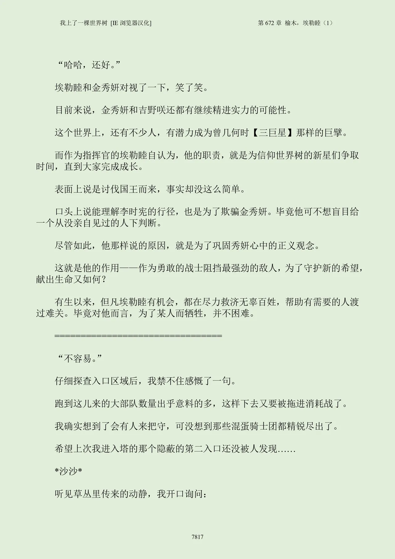 我上了一棵世界树 小说 第601章-第686章IE浏览器汉化Ongoing - Image 833