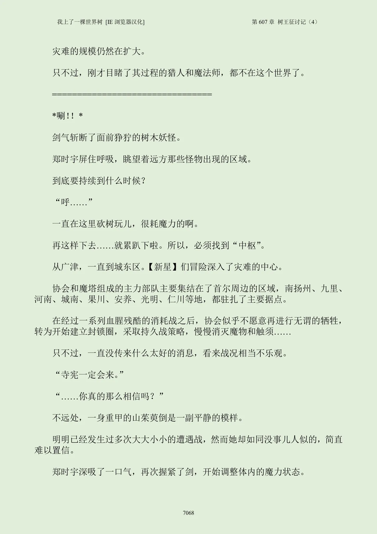 我上了一棵世界树 小说 第601章-第686章IE浏览器汉化Ongoing - Image 84