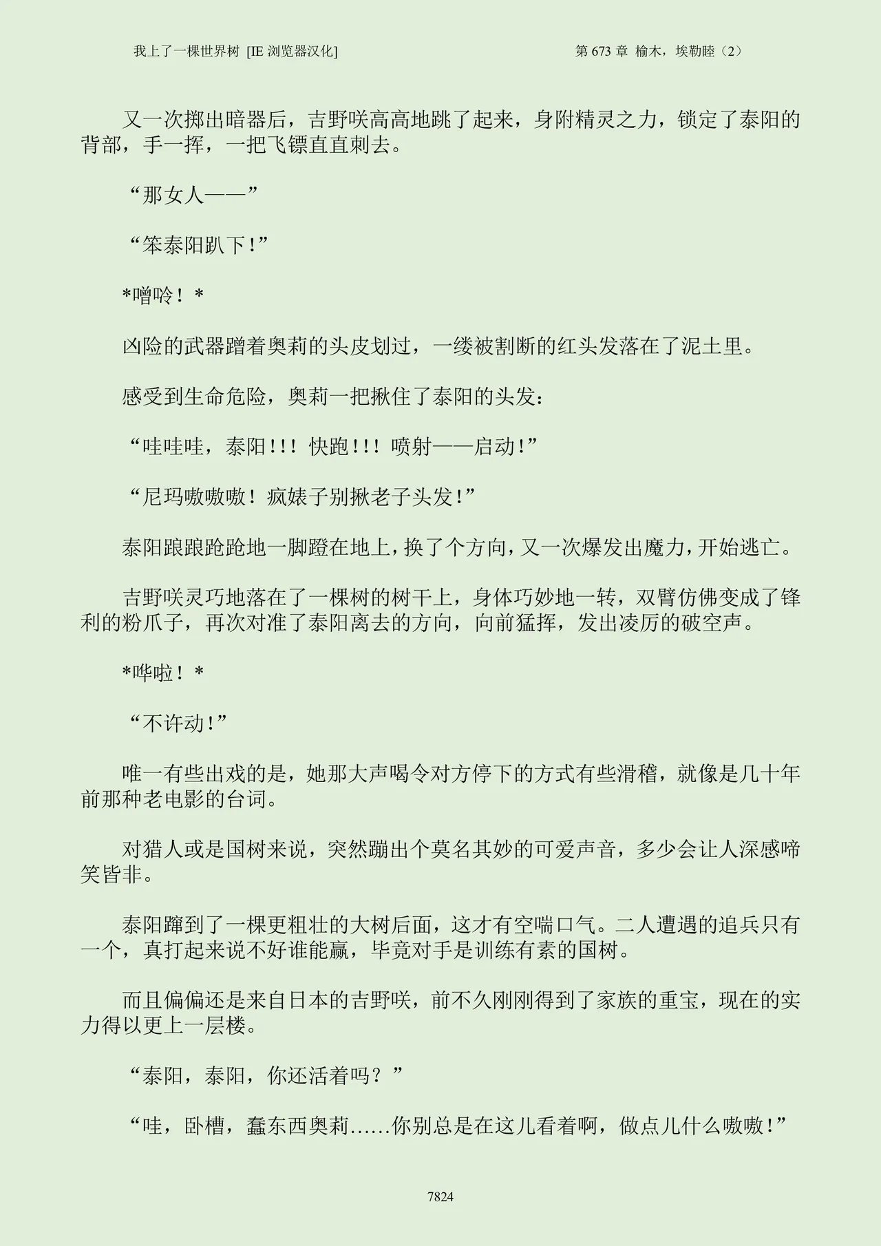 我上了一棵世界树 小说 第601章-第686章IE浏览器汉化Ongoing - Image 840