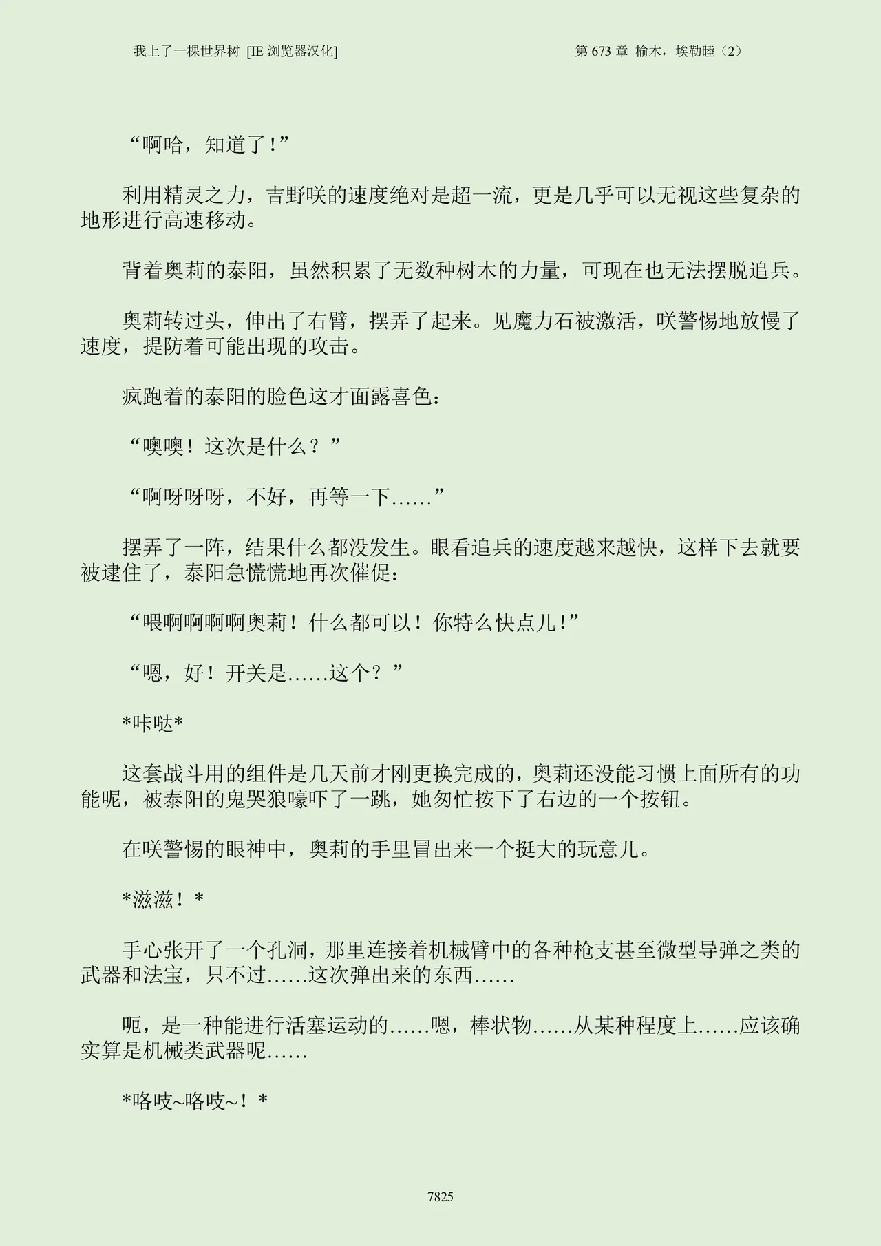 我上了一棵世界树 小说 第601章-第686章IE浏览器汉化Ongoing - Image 841