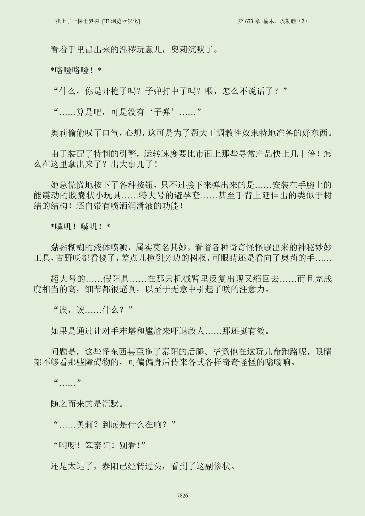 我上了一棵世界树 小说 第601章-第686章IE浏览器汉化Ongoing - Image 842