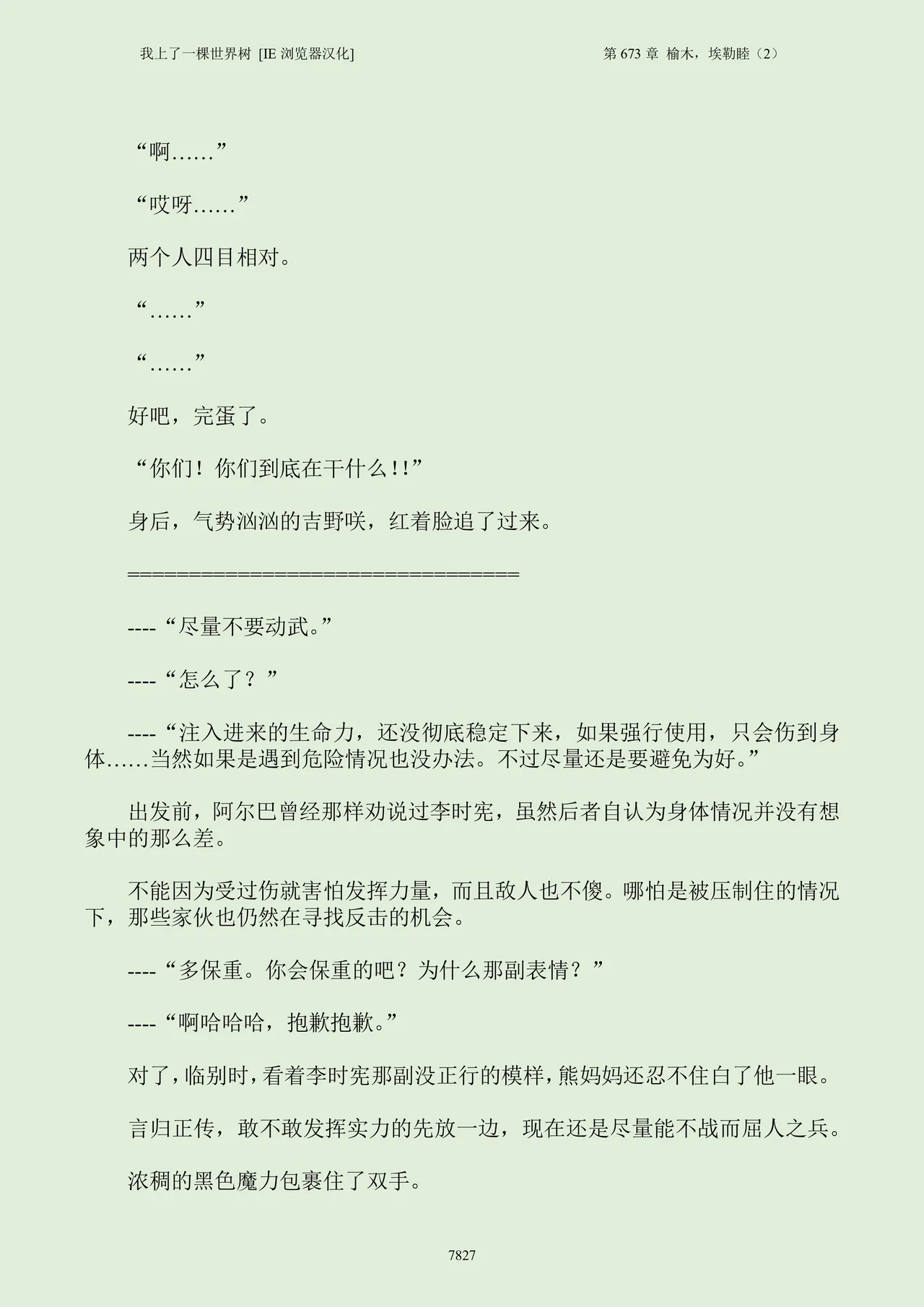 我上了一棵世界树 小说 第601章-第686章IE浏览器汉化Ongoing - Image 843