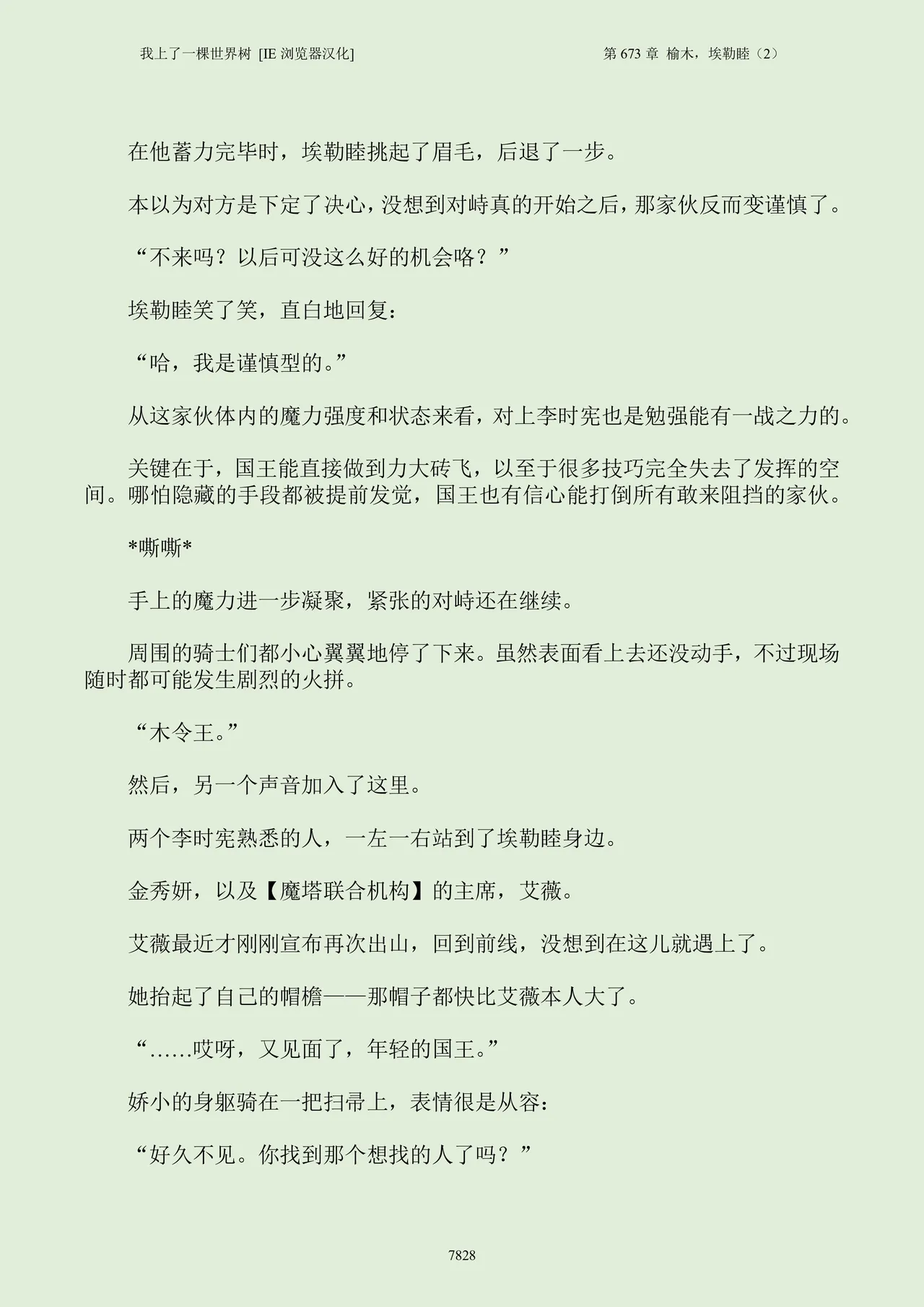 我上了一棵世界树 小说 第601章-第686章IE浏览器汉化Ongoing - Image 844