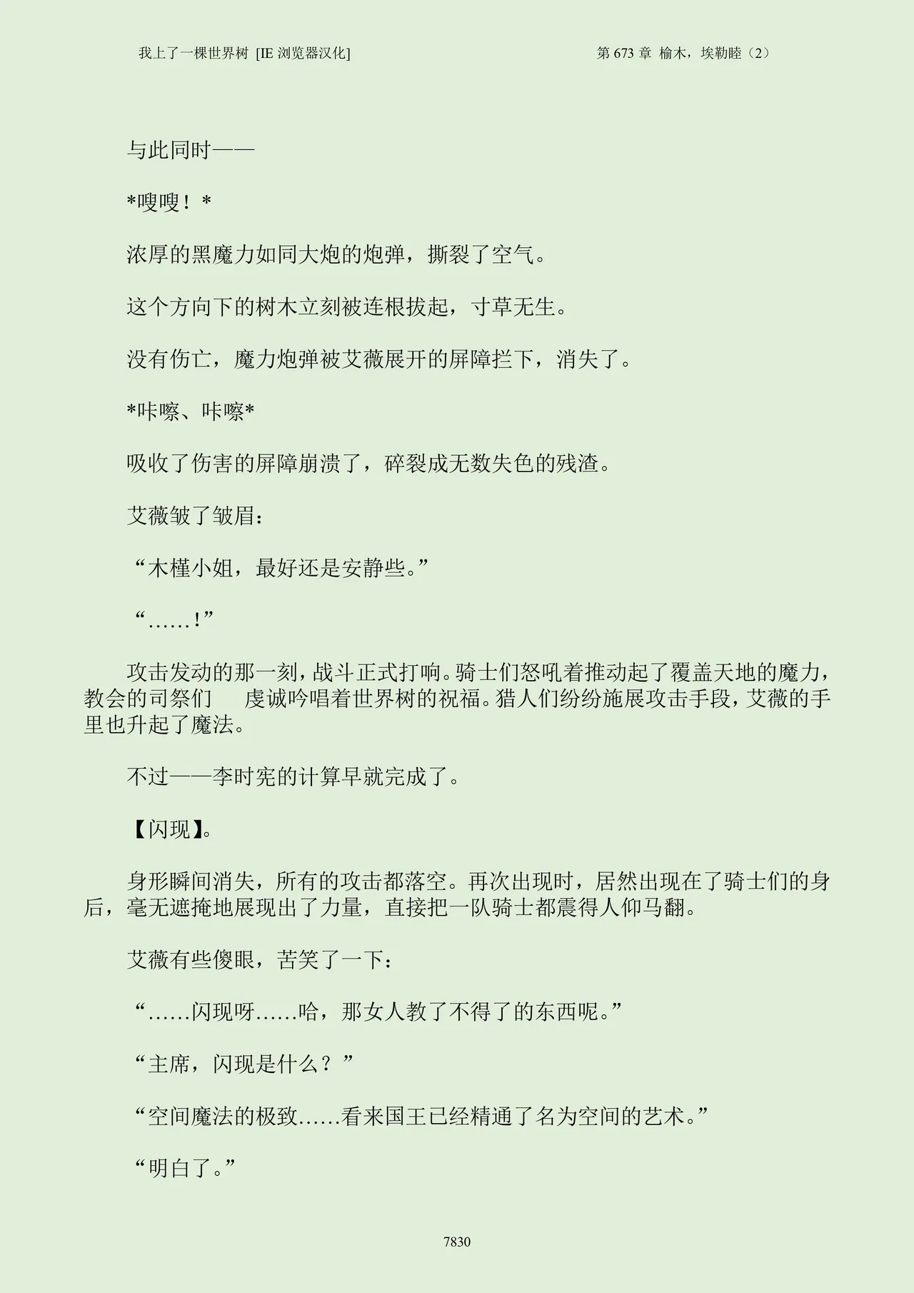 我上了一棵世界树 小说 第601章-第686章IE浏览器汉化Ongoing - Image 846