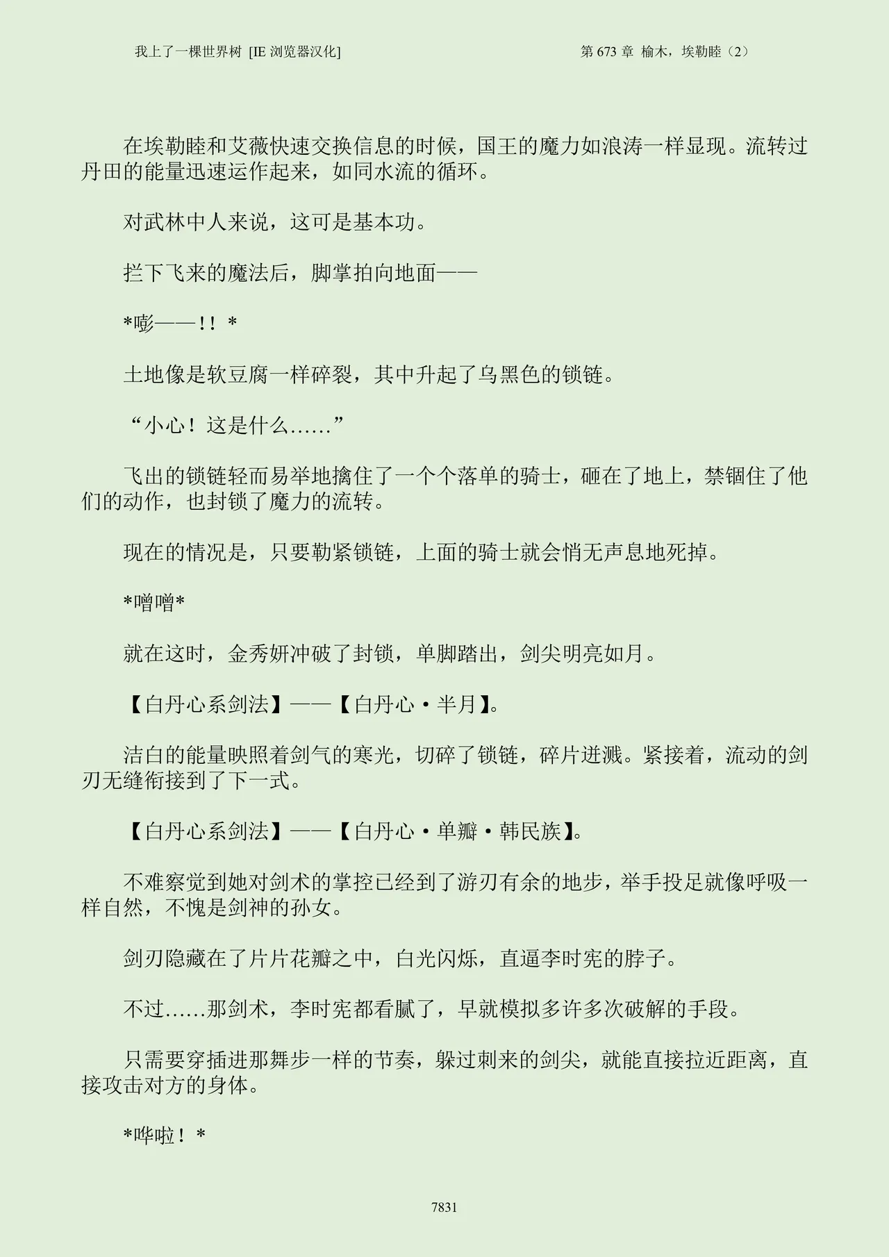 我上了一棵世界树 小说 第601章-第686章IE浏览器汉化Ongoing - Image 847