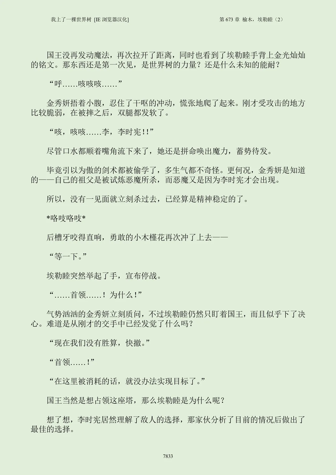 我上了一棵世界树 小说 第601章-第686章IE浏览器汉化Ongoing - Image 849