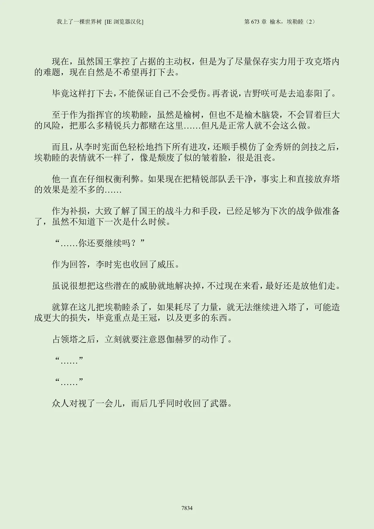 我上了一棵世界树 小说 第601章-第686章IE浏览器汉化Ongoing - Image 850