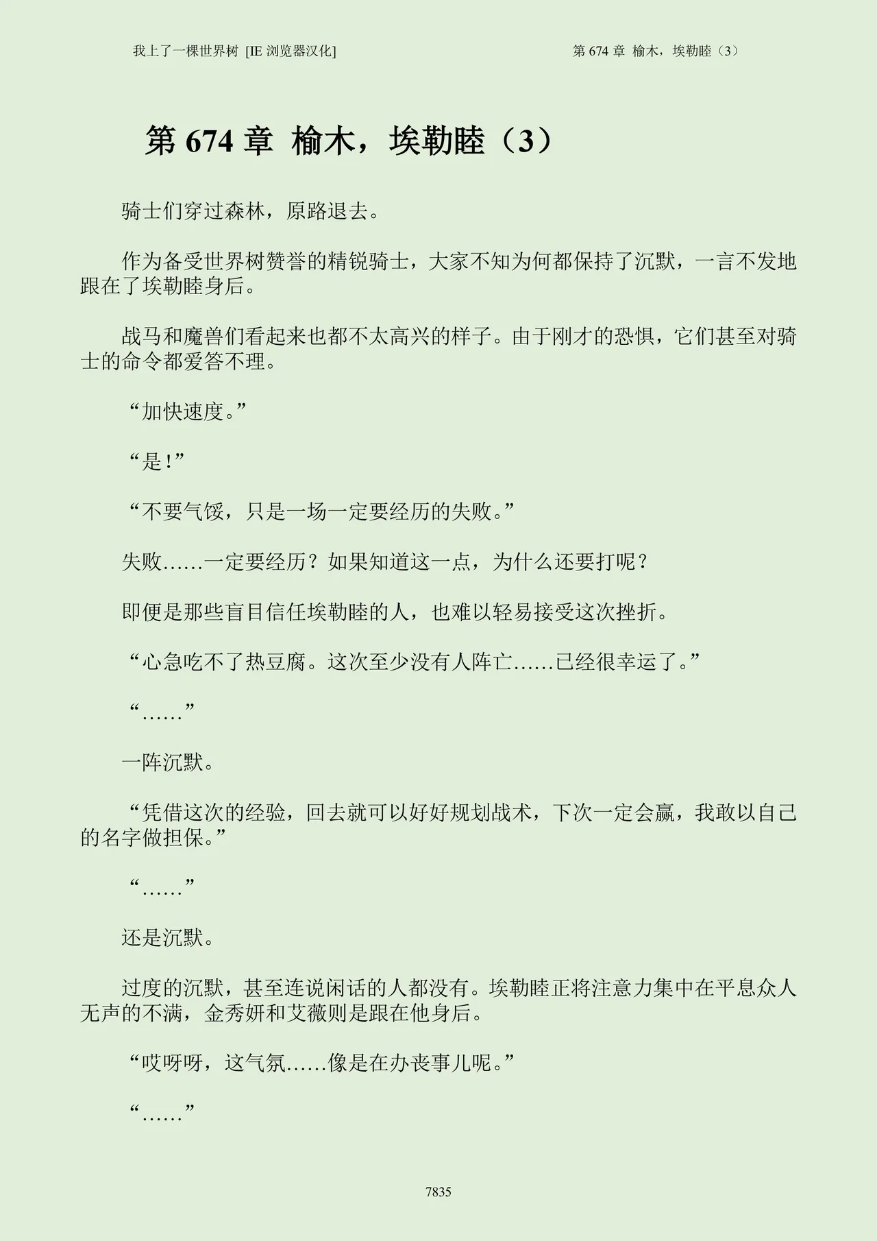 我上了一棵世界树 小说 第601章-第686章IE浏览器汉化Ongoing - Image 851